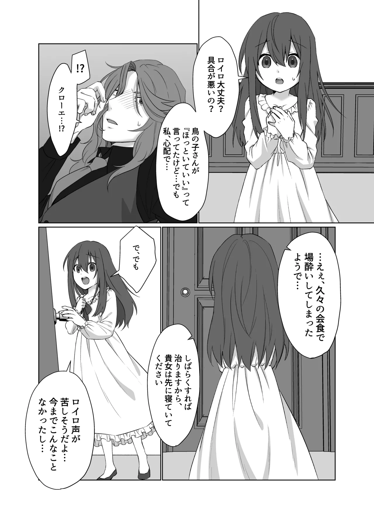 ドレスを着たままキスをして - page10