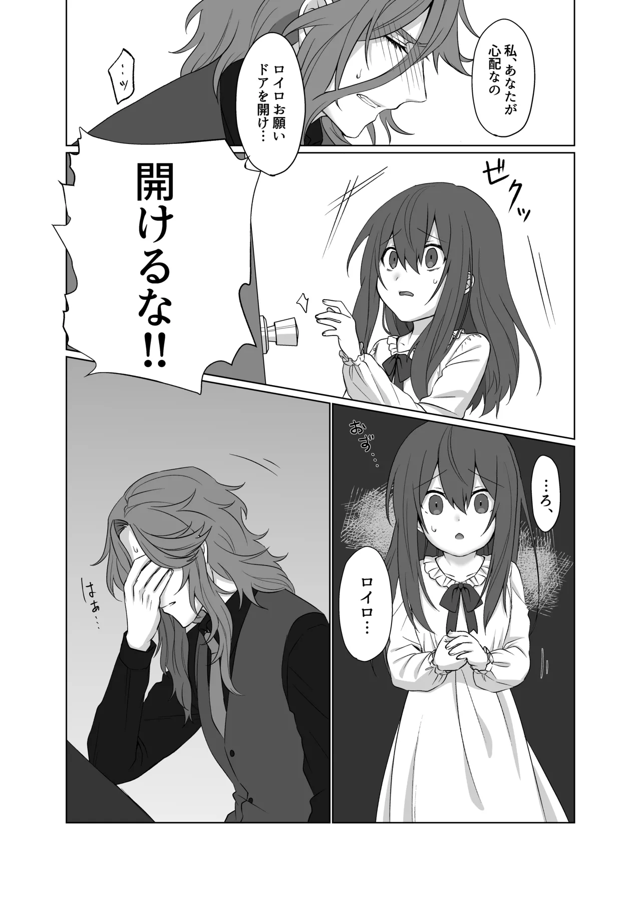 ドレスを着たままキスをして - page11