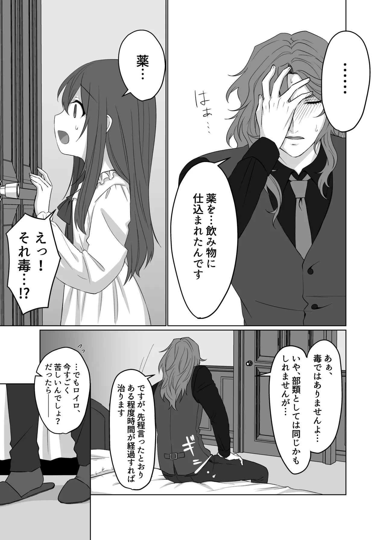 ドレスを着たままキスをして - page12