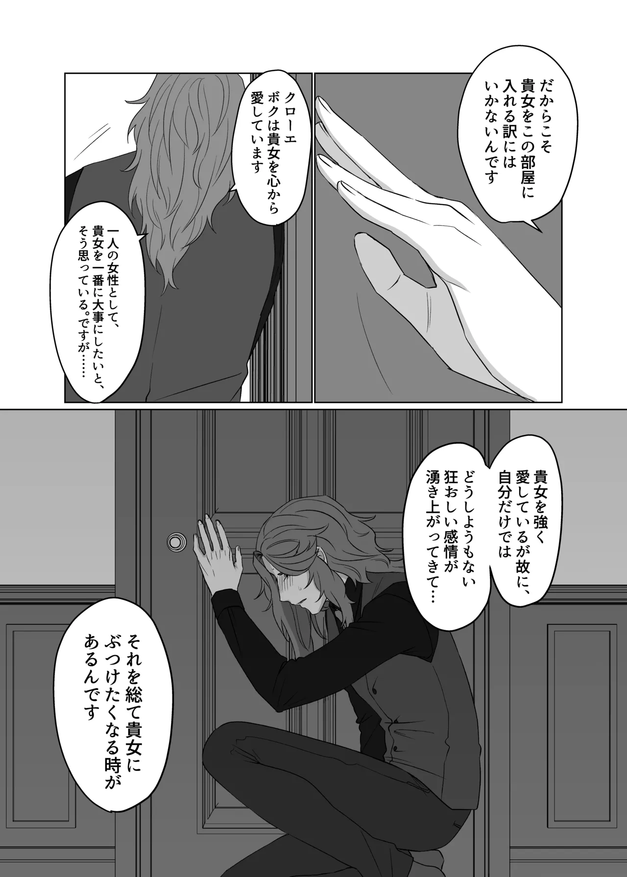 ドレスを着たままキスをして - page13