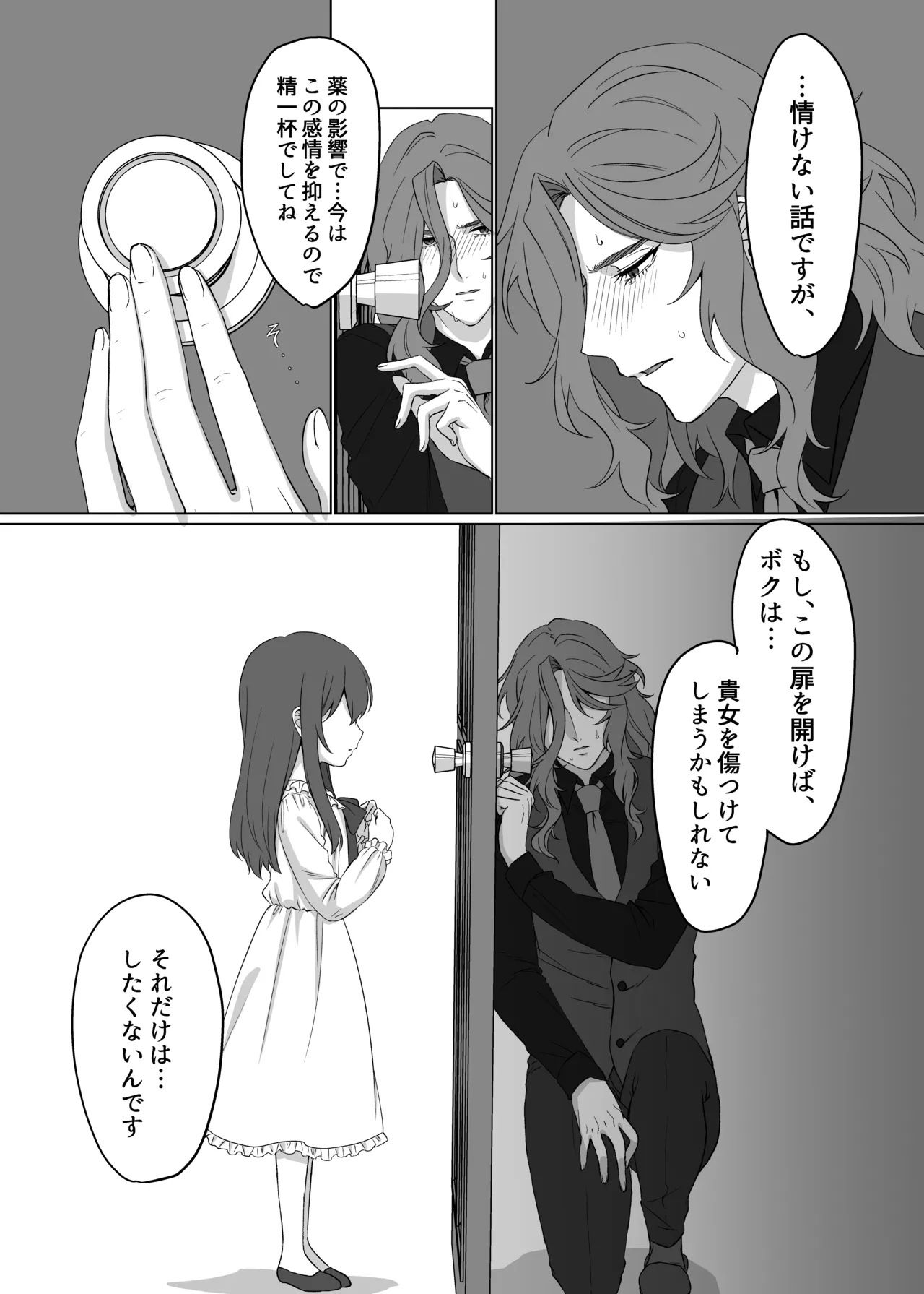 ドレスを着たままキスをして - page14