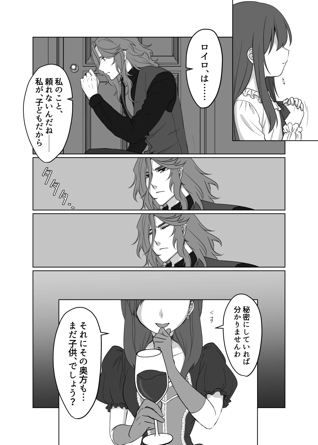 ドレスを着たままキスをして - page15