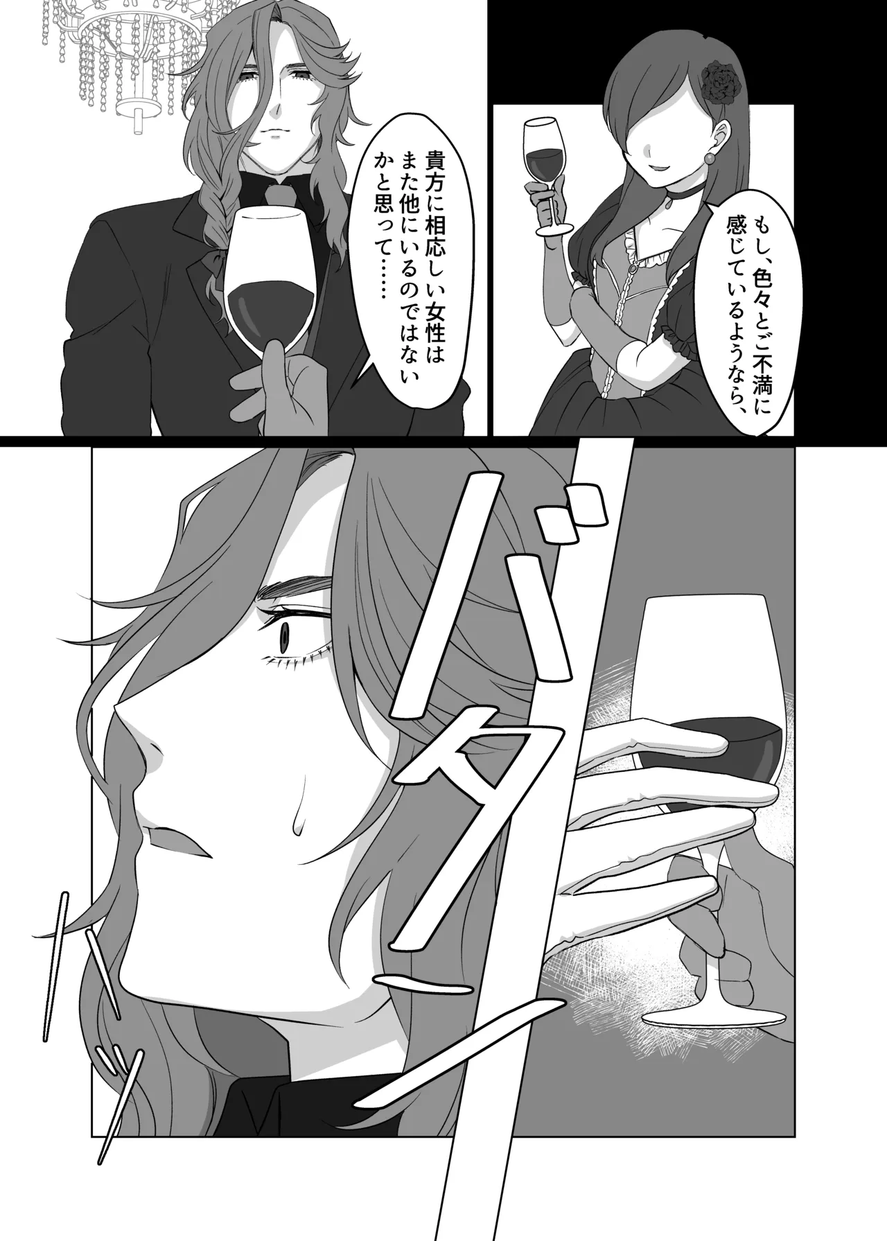 ドレスを着たままキスをして - page16