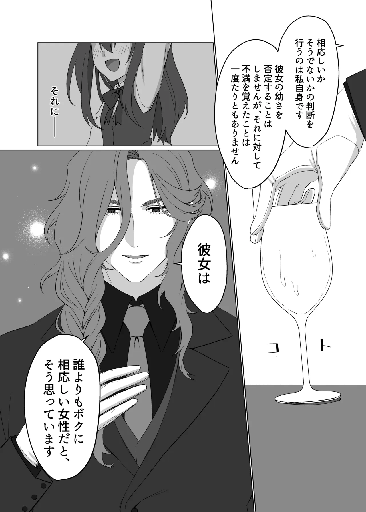ドレスを着たままキスをして - page18