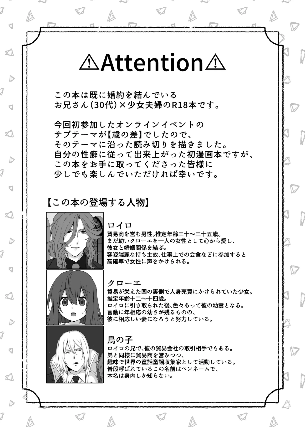 ドレスを着たままキスをして - page2