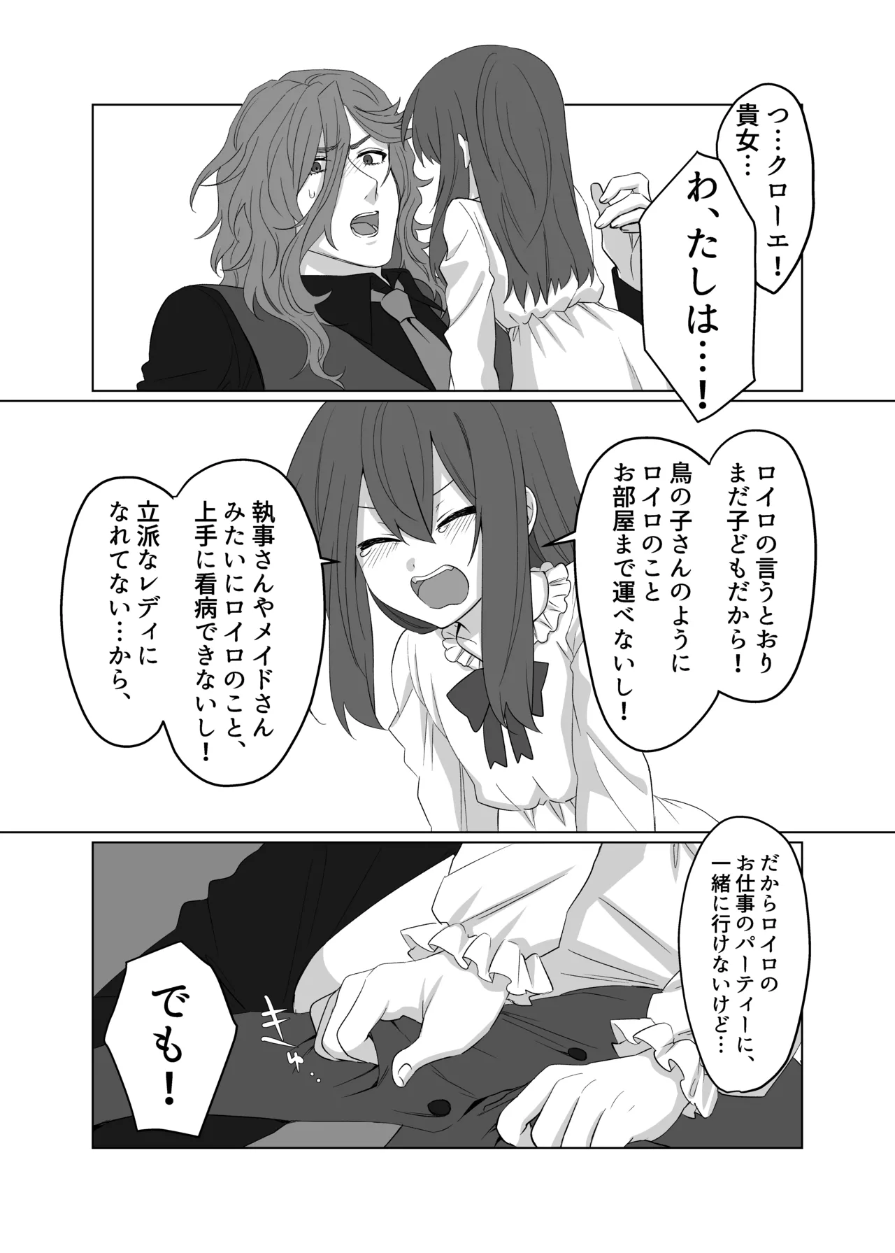 ドレスを着たままキスをして - page21
