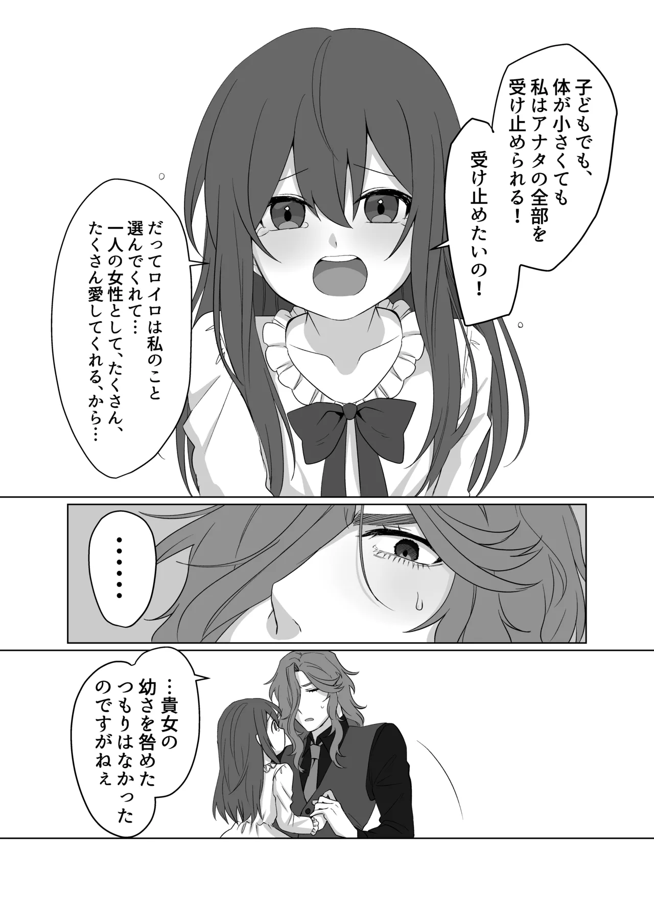 ドレスを着たままキスをして - page22