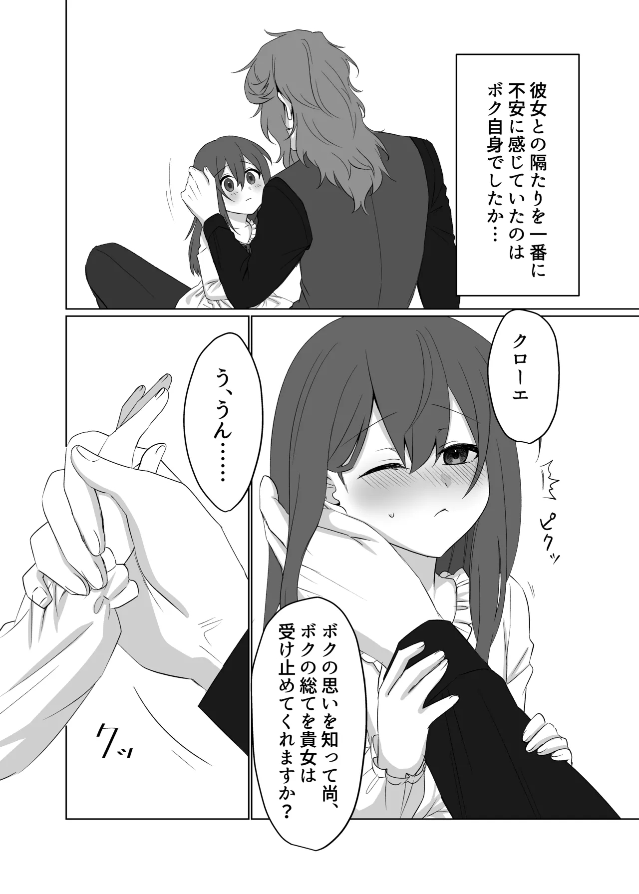 ドレスを着たままキスをして - page23