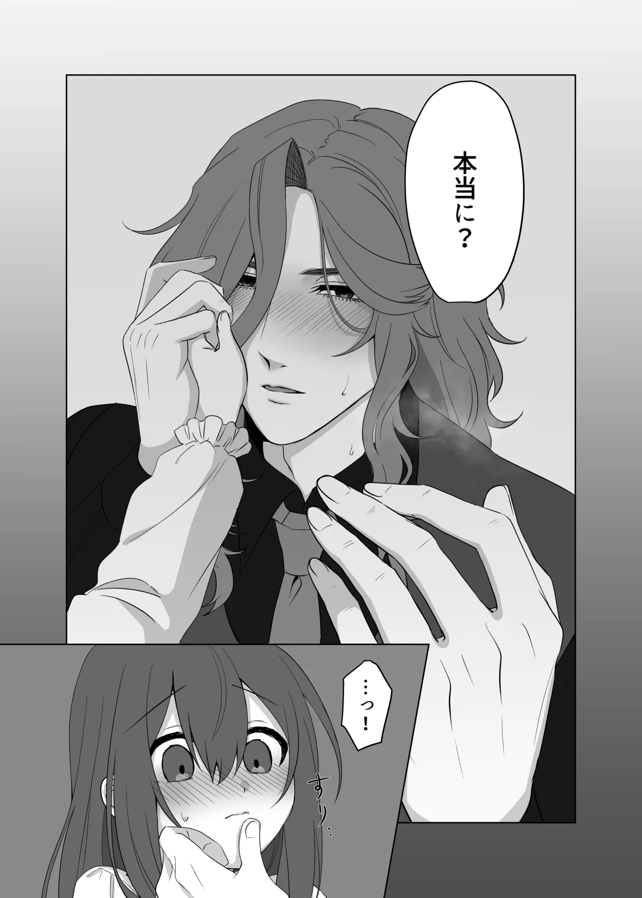 ドレスを着たままキスをして - page24