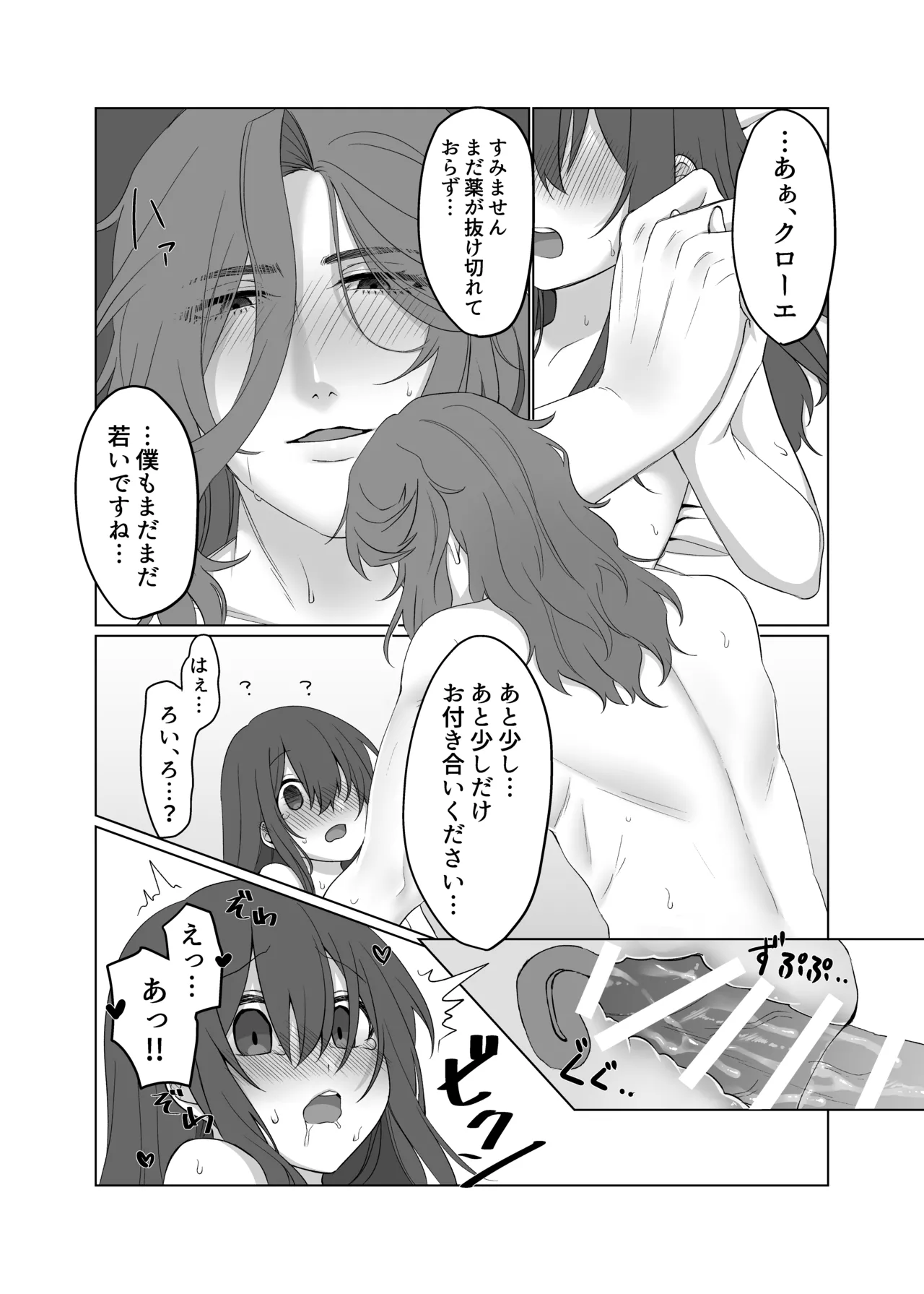ドレスを着たままキスをして - page26