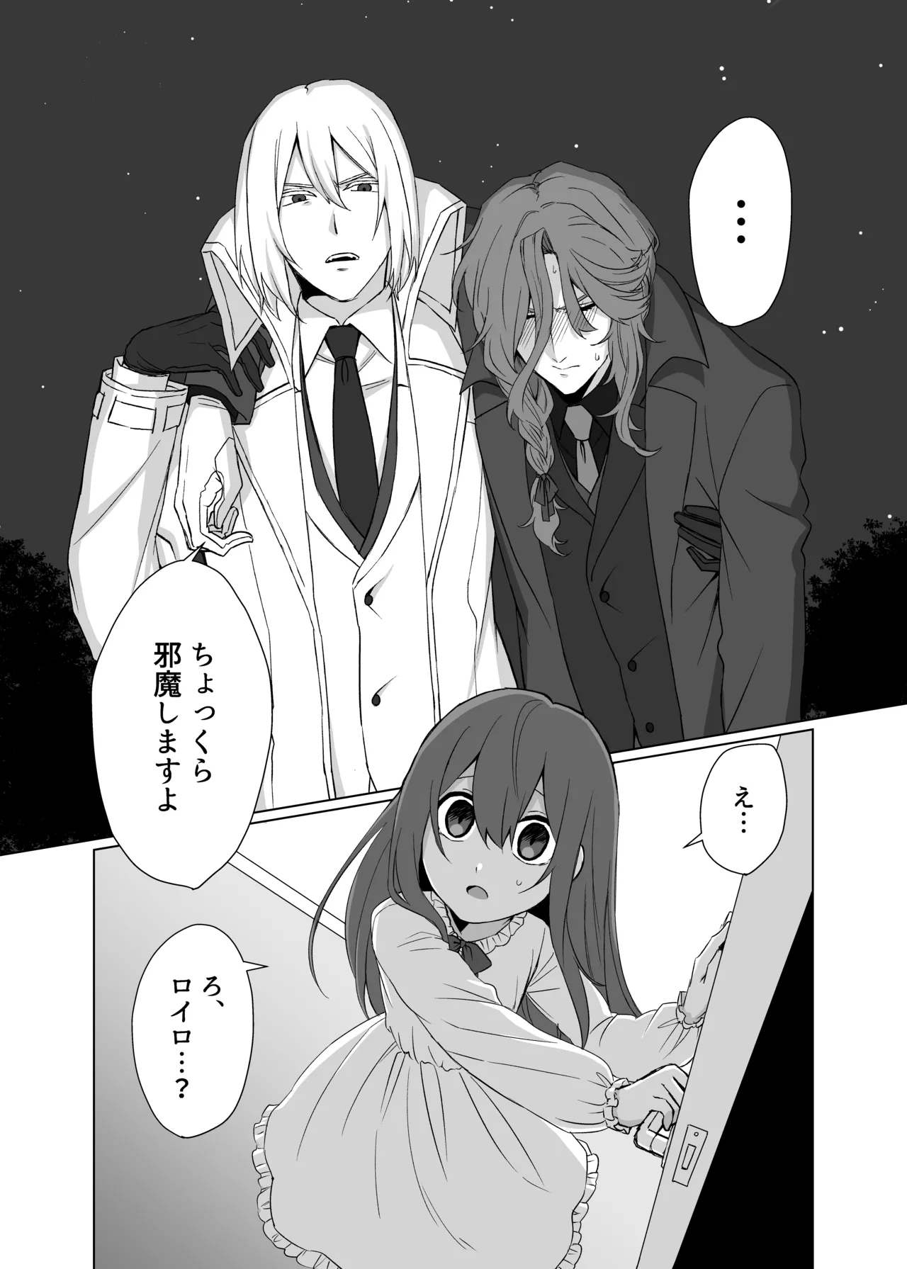ドレスを着たままキスをして - page3