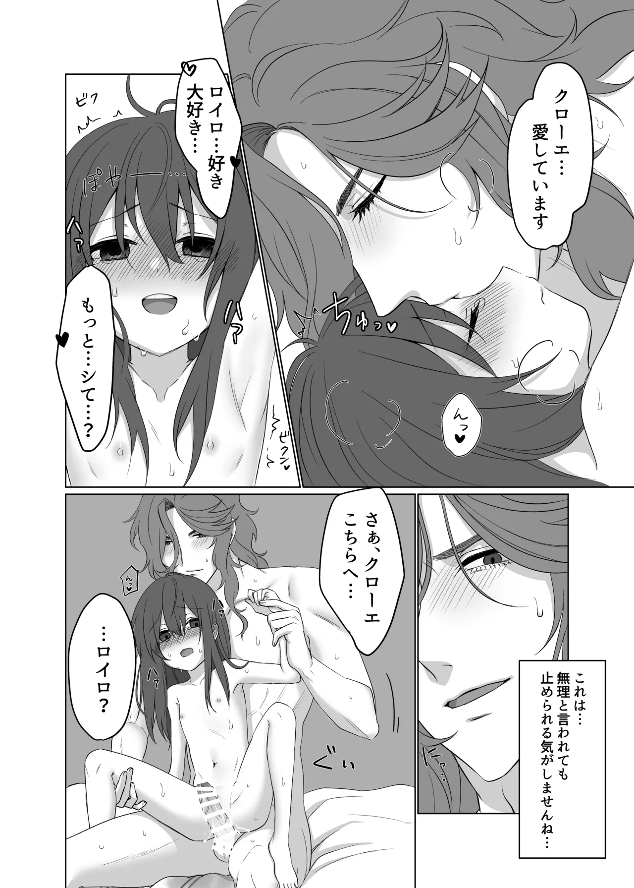 ドレスを着たままキスをして - page30
