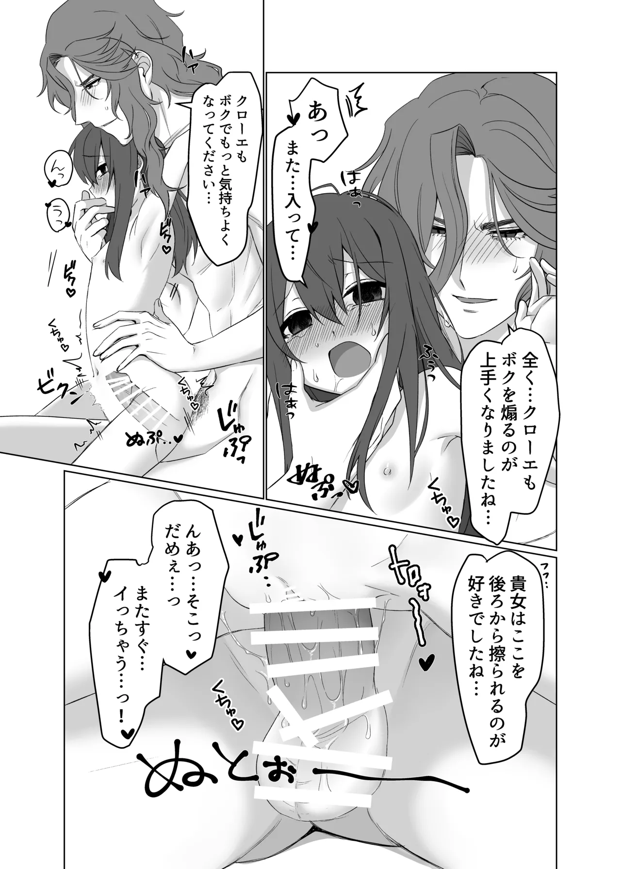 ドレスを着たままキスをして - page31