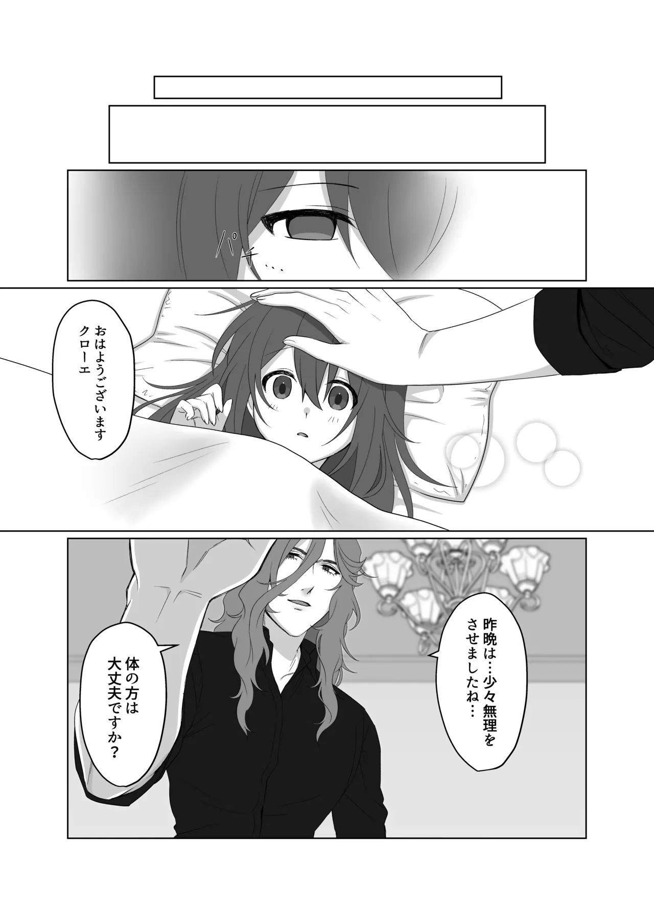ドレスを着たままキスをして - page36