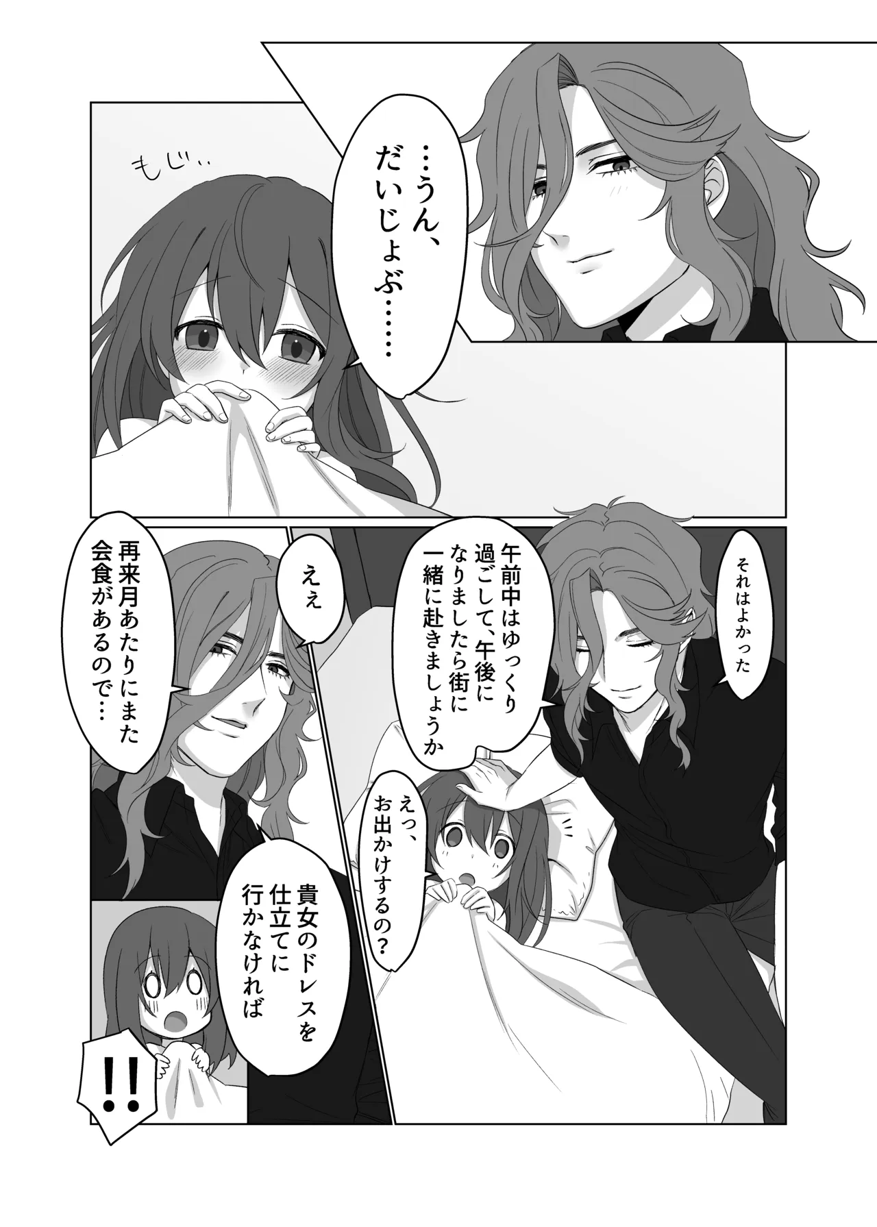 ドレスを着たままキスをして - page37