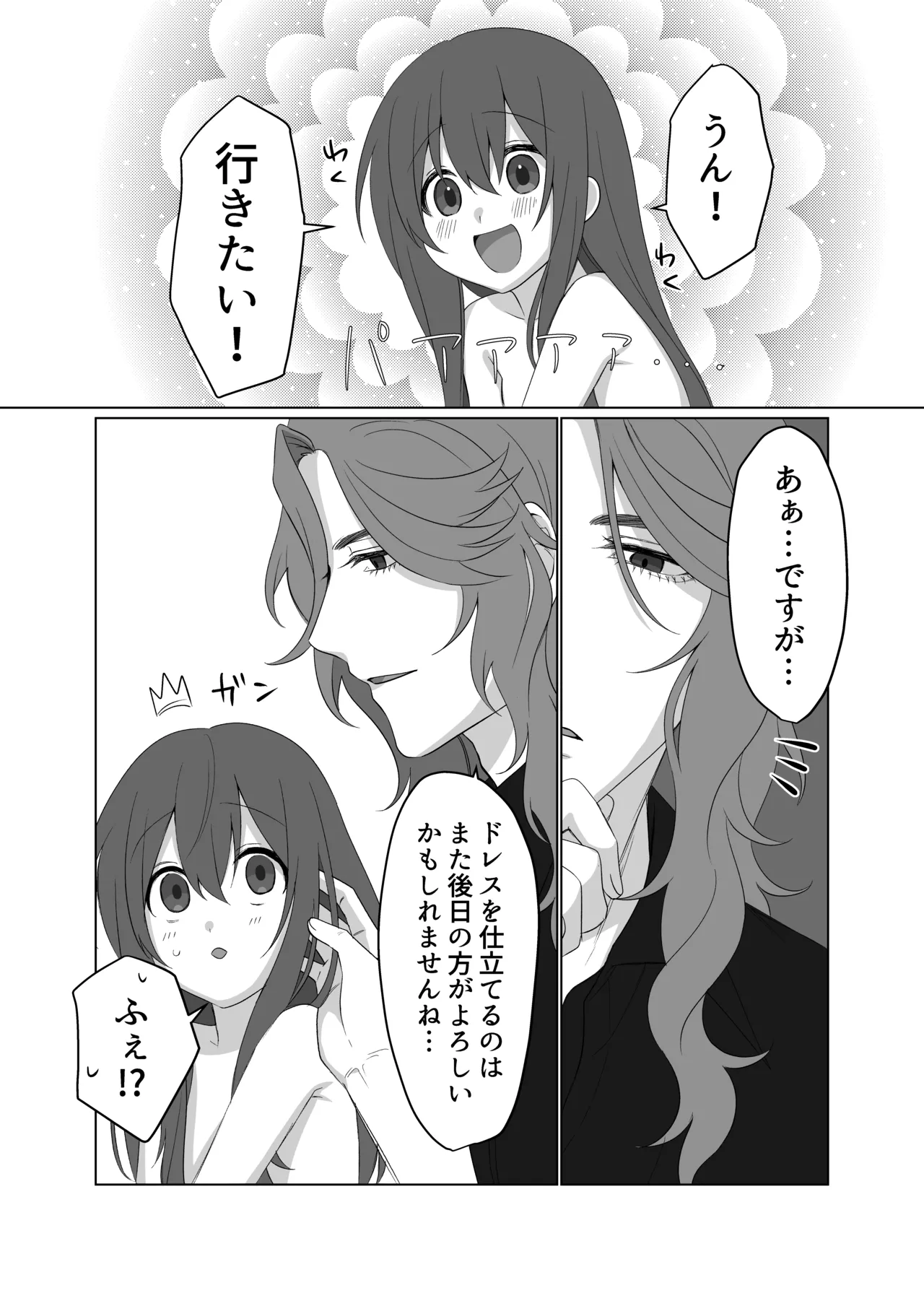 ドレスを着たままキスをして - page38