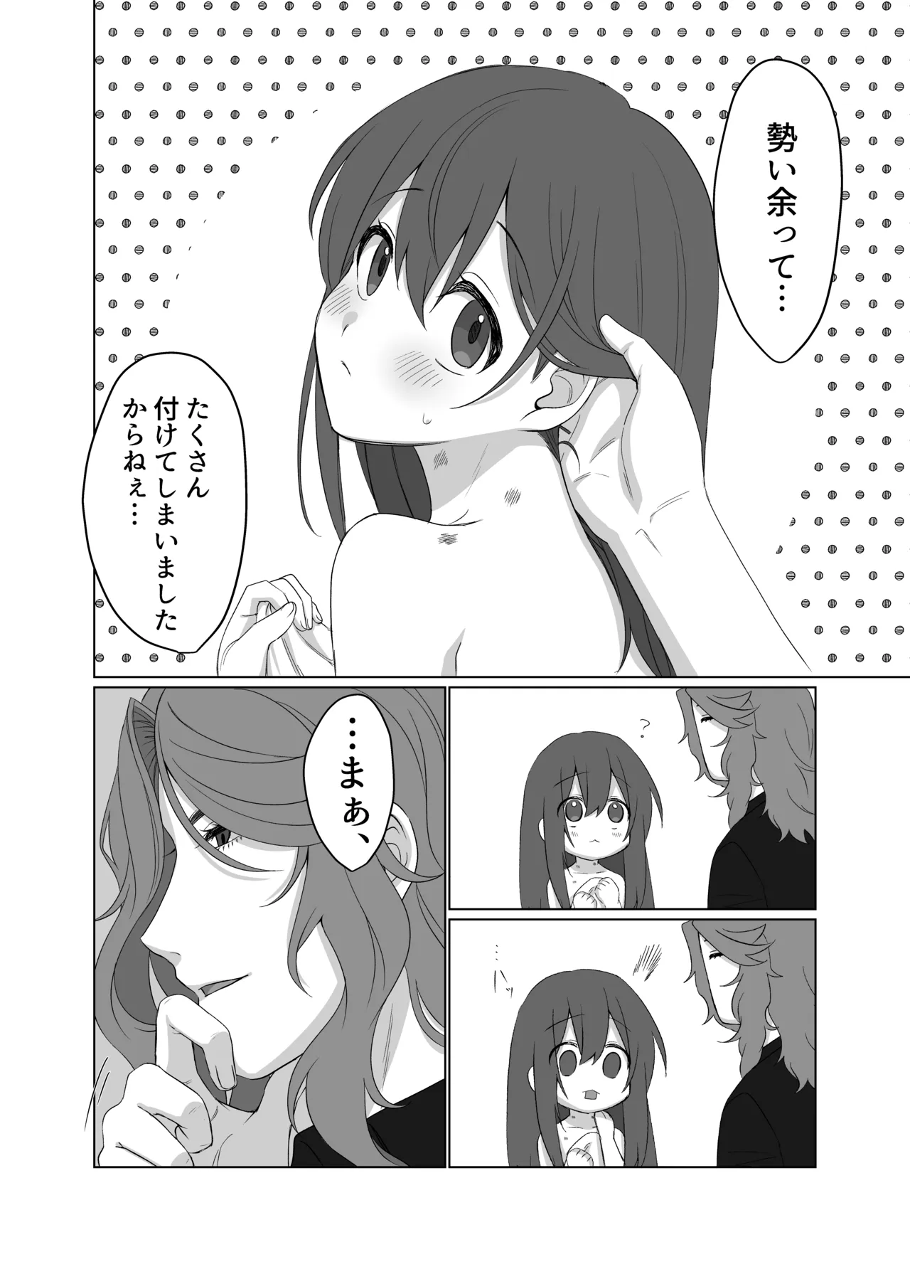 ドレスを着たままキスをして - page39