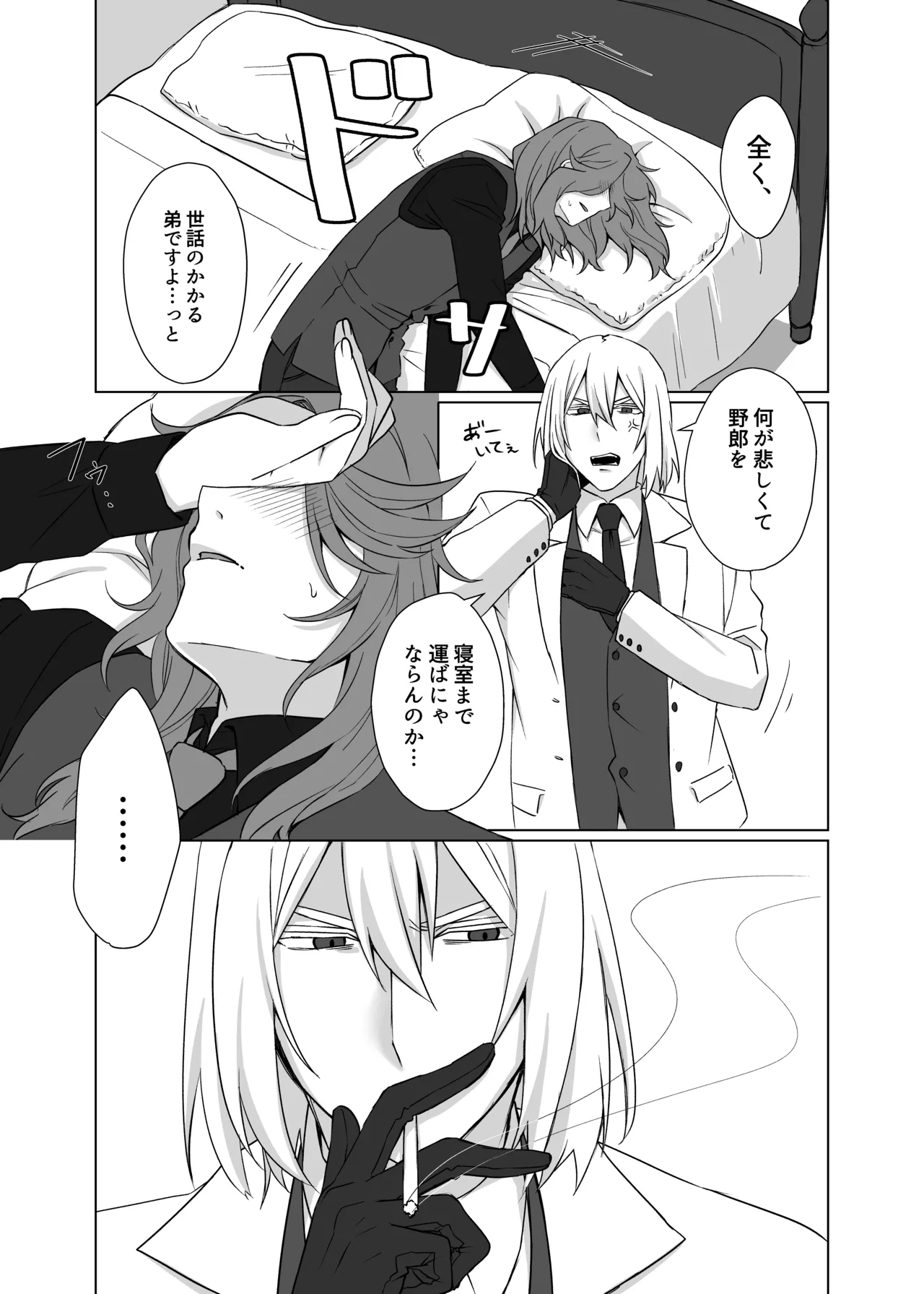 ドレスを着たままキスをして - page4