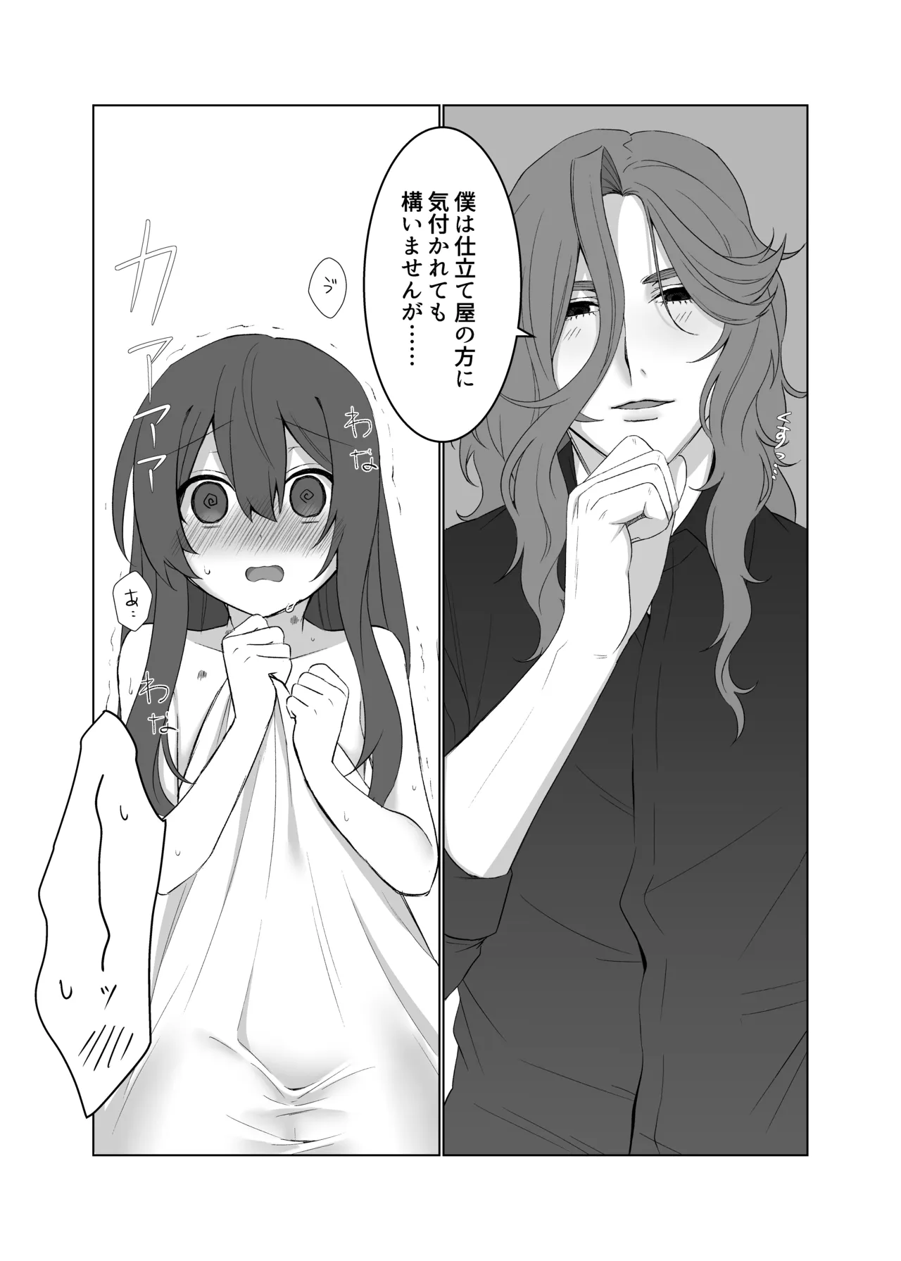 ドレスを着たままキスをして - page40