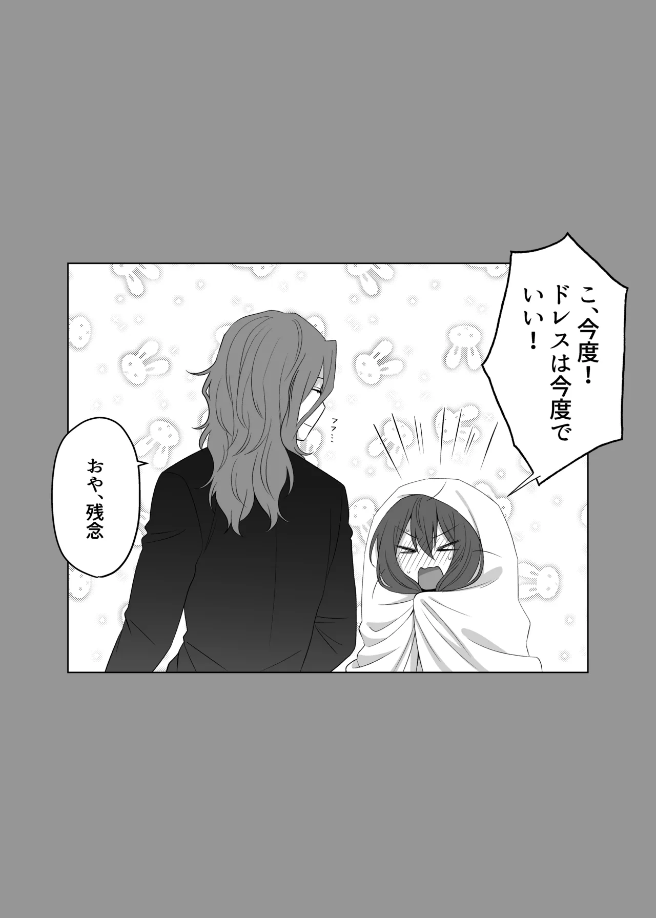 ドレスを着たままキスをして - page41