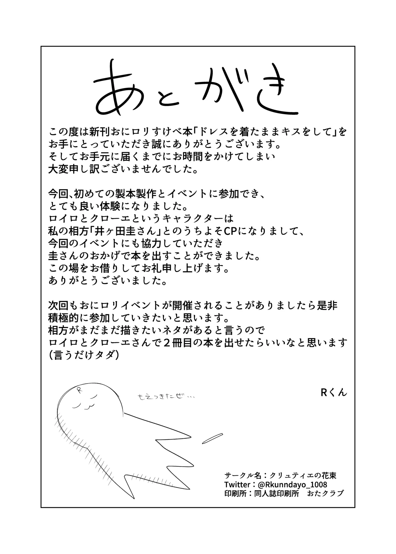 ドレスを着たままキスをして - page42
