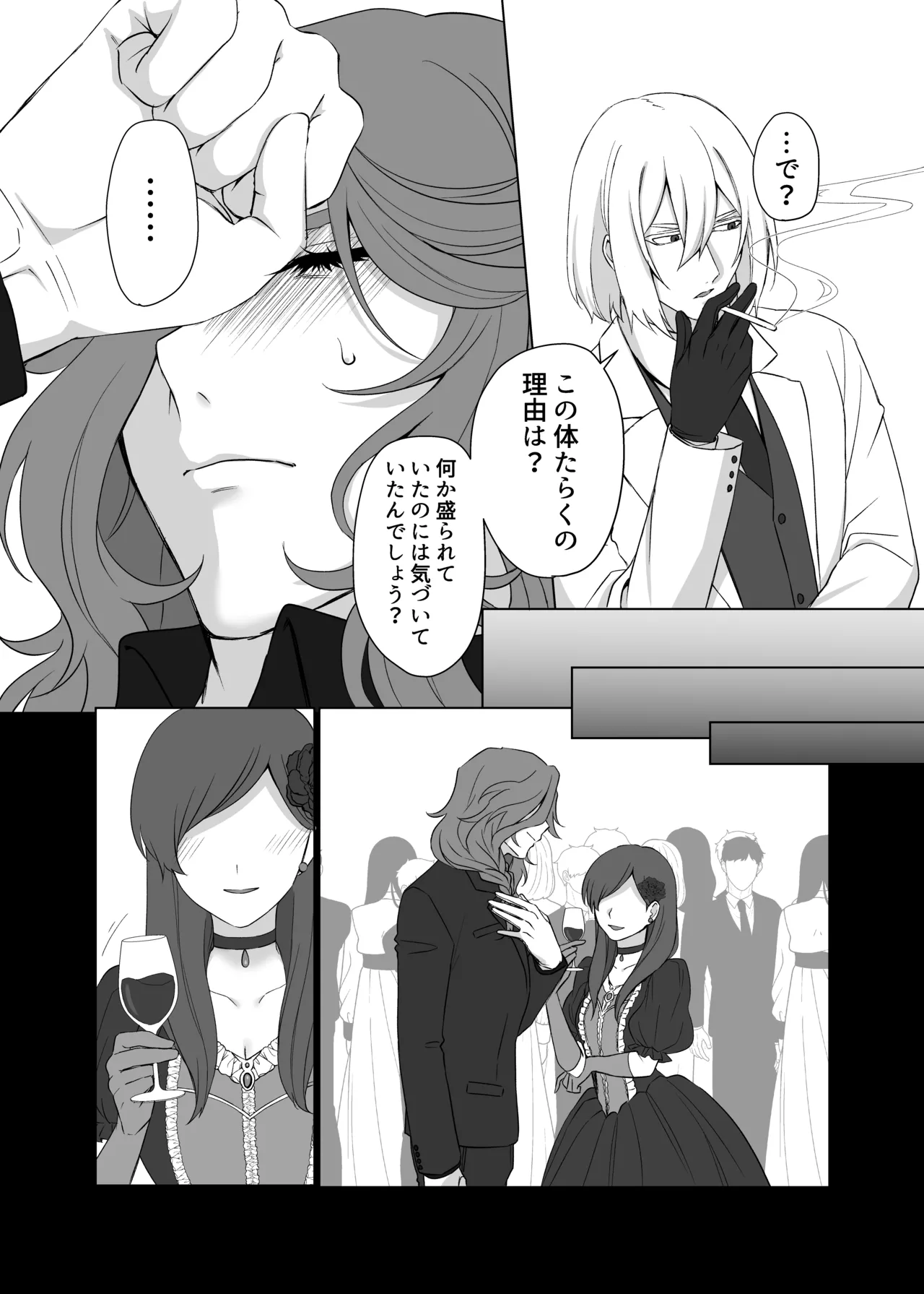ドレスを着たままキスをして - page5