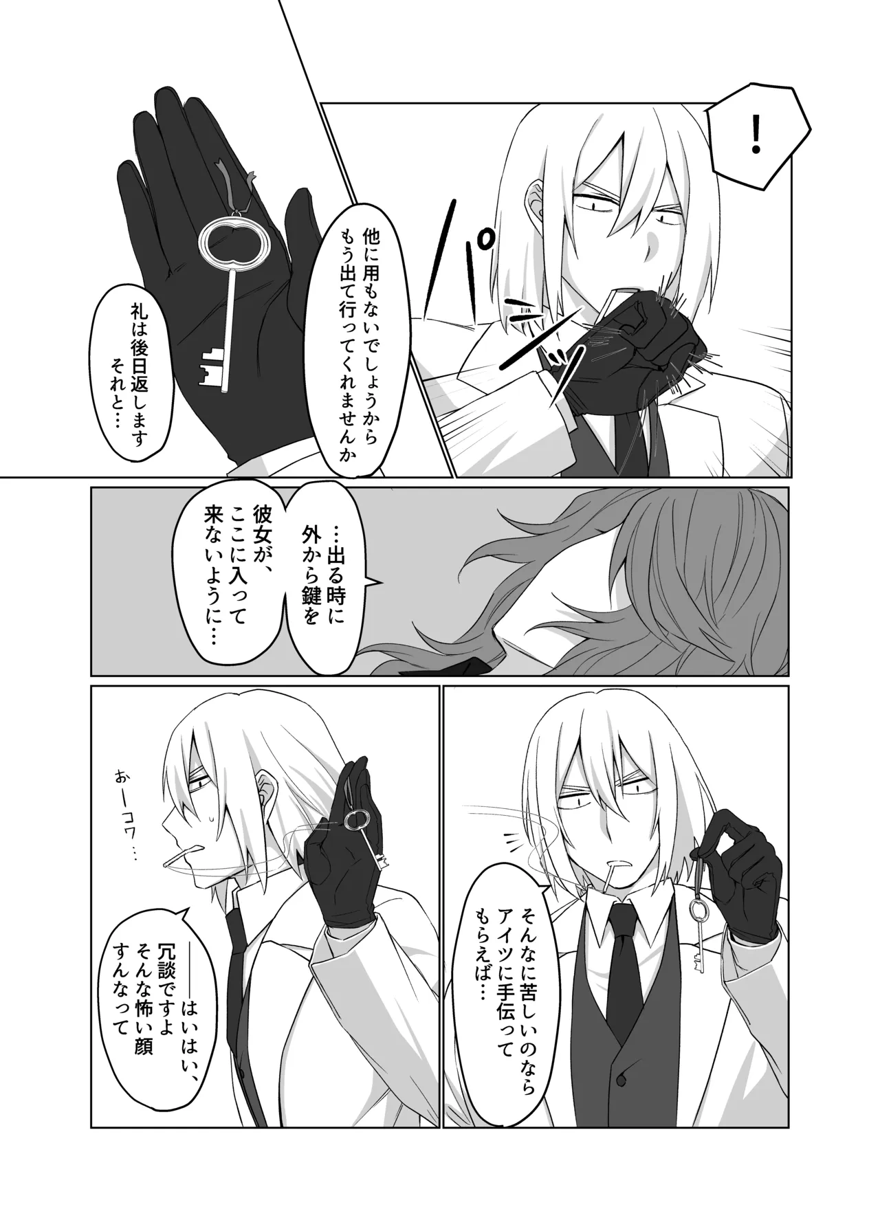 ドレスを着たままキスをして - page7