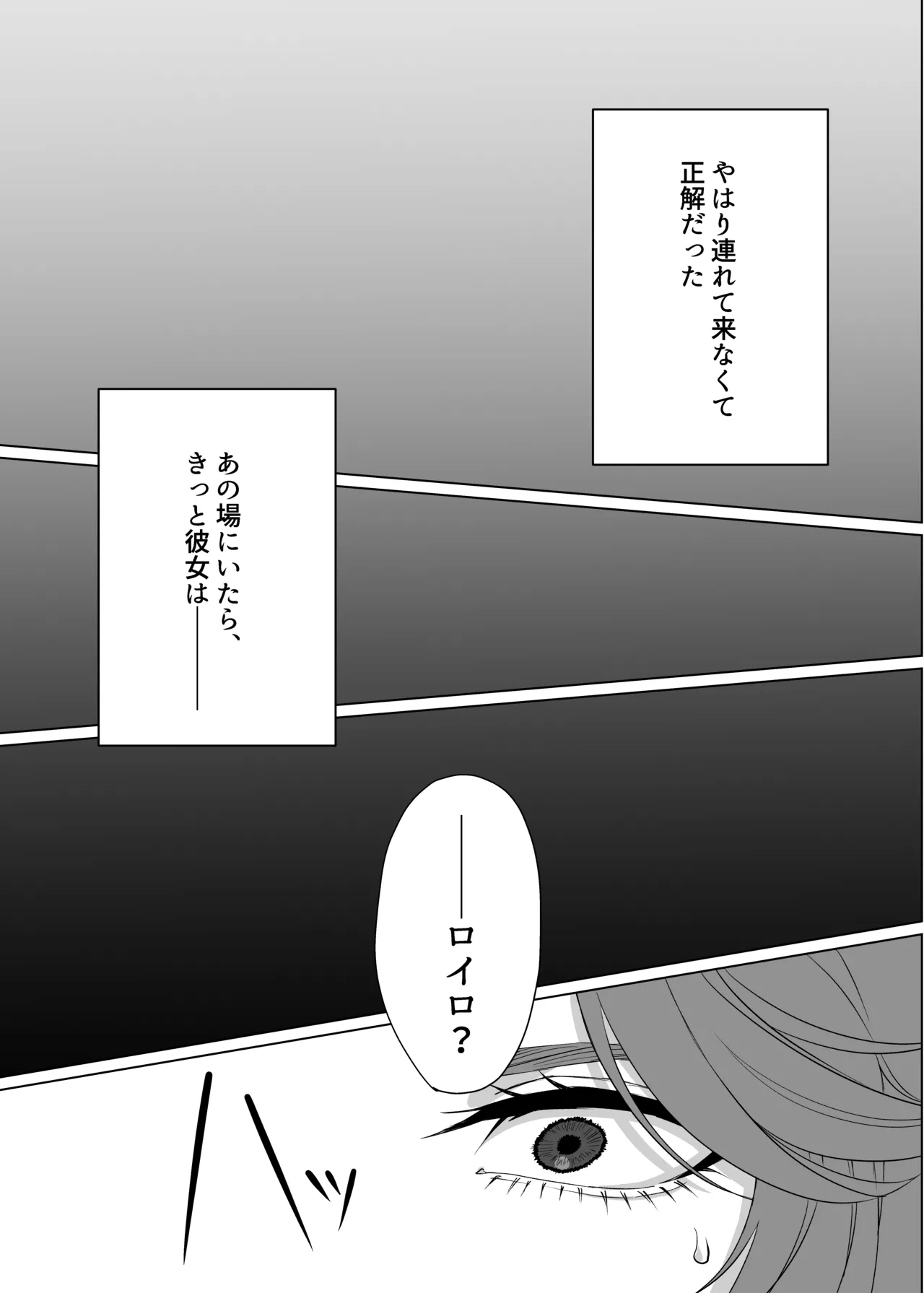 ドレスを着たままキスをして - page9