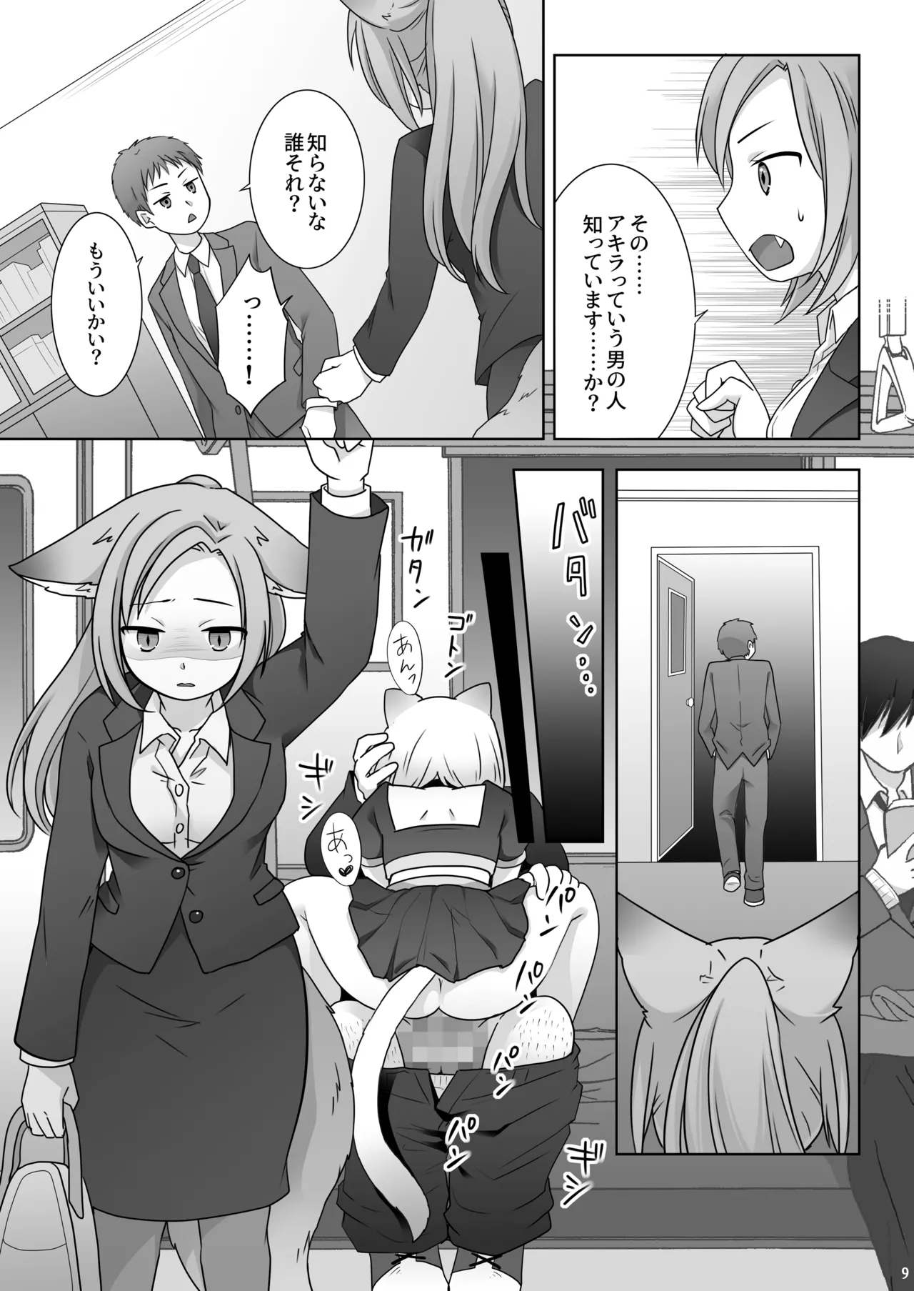 お金は賭けないギャンブルアプリ 〜人権が無い魔物娘が生まれる真実とは〜 - page10