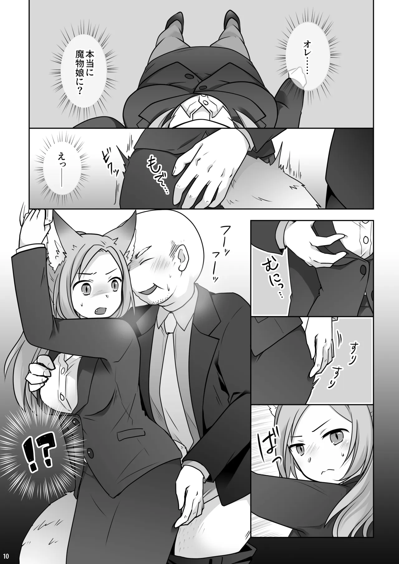 お金は賭けないギャンブルアプリ 〜人権が無い魔物娘が生まれる真実とは〜 - page11