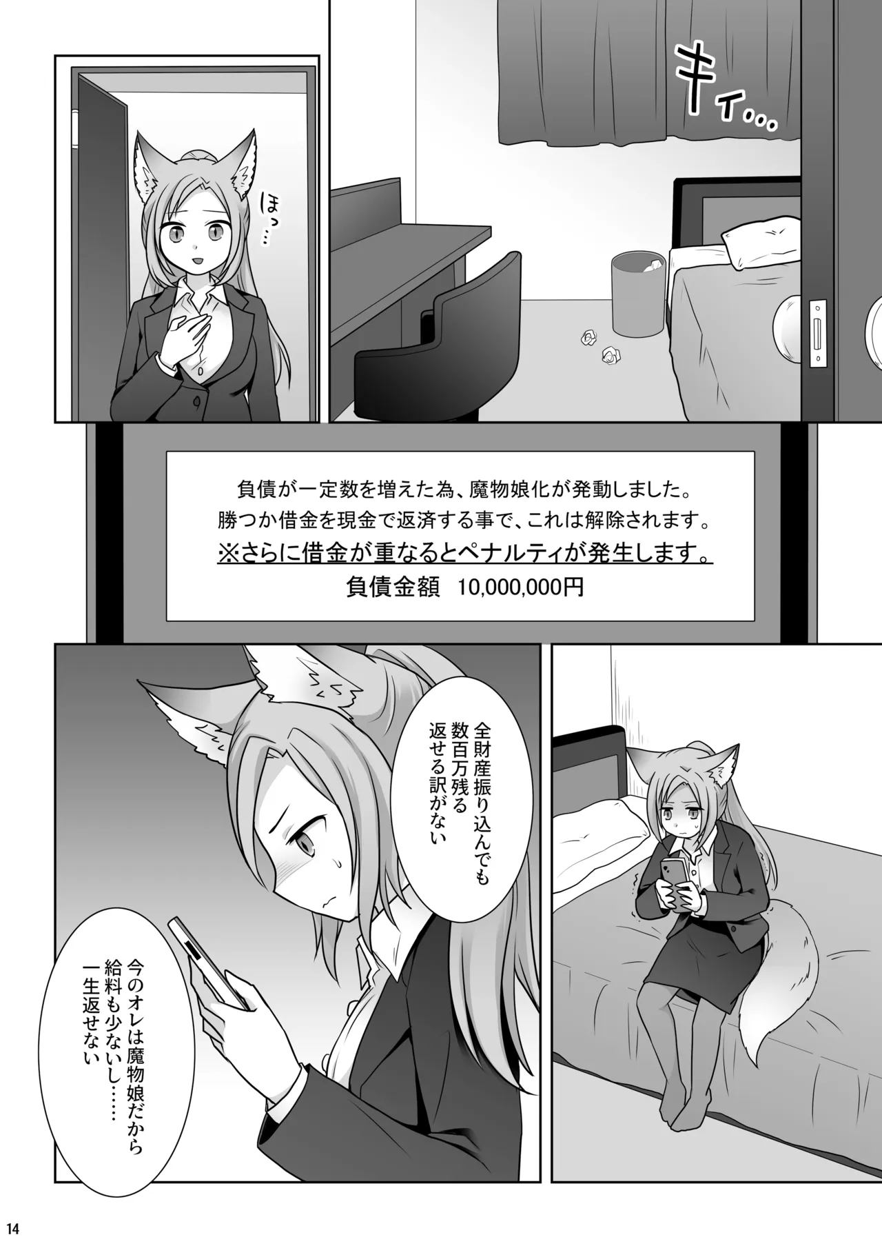お金は賭けないギャンブルアプリ 〜人権が無い魔物娘が生まれる真実とは〜 - page15