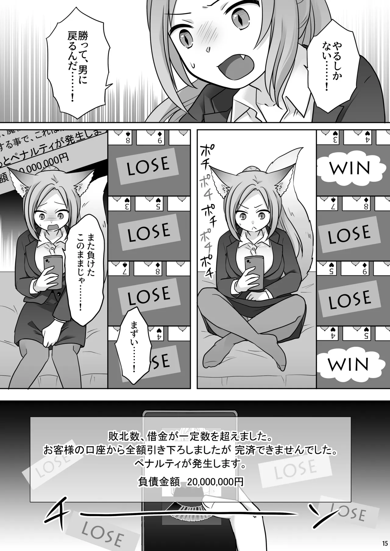 お金は賭けないギャンブルアプリ 〜人権が無い魔物娘が生まれる真実とは〜 - page16