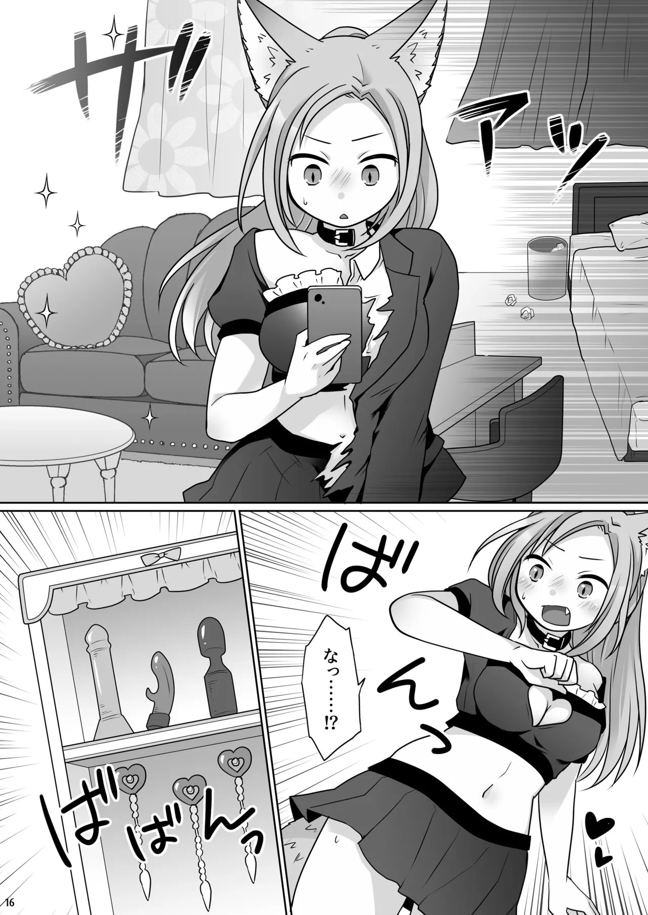 お金は賭けないギャンブルアプリ 〜人権が無い魔物娘が生まれる真実とは〜 - page17