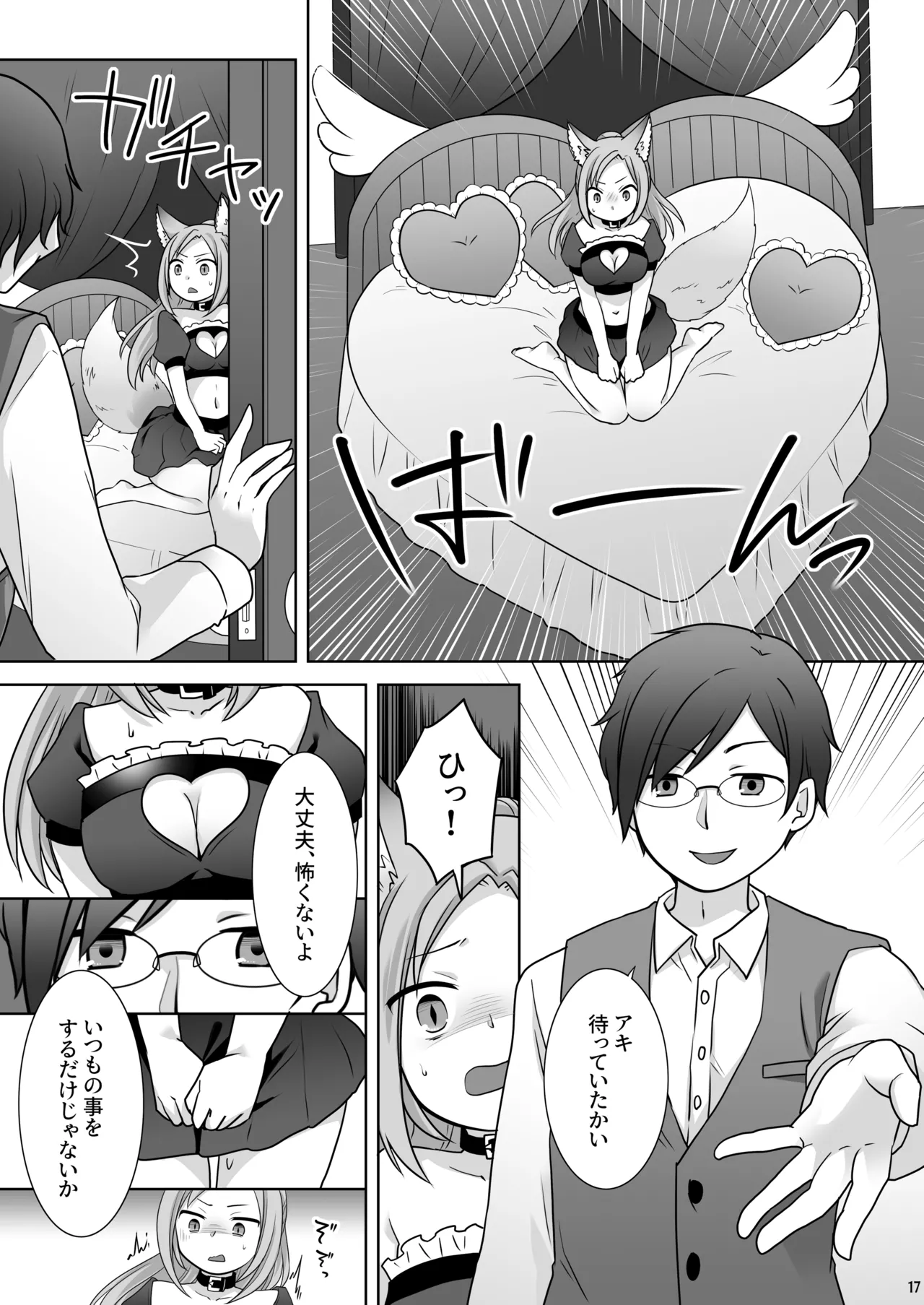 お金は賭けないギャンブルアプリ 〜人権が無い魔物娘が生まれる真実とは〜 - page18