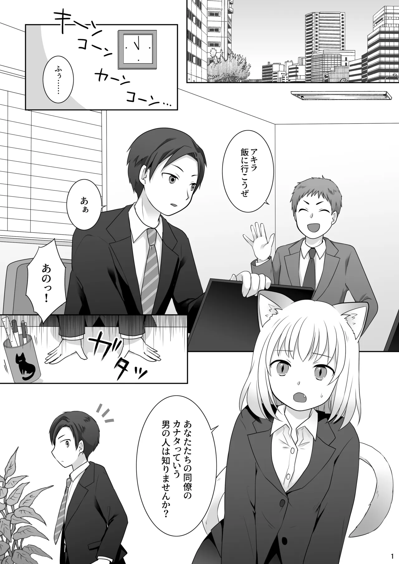 お金は賭けないギャンブルアプリ 〜人権が無い魔物娘が生まれる真実とは〜 - page2