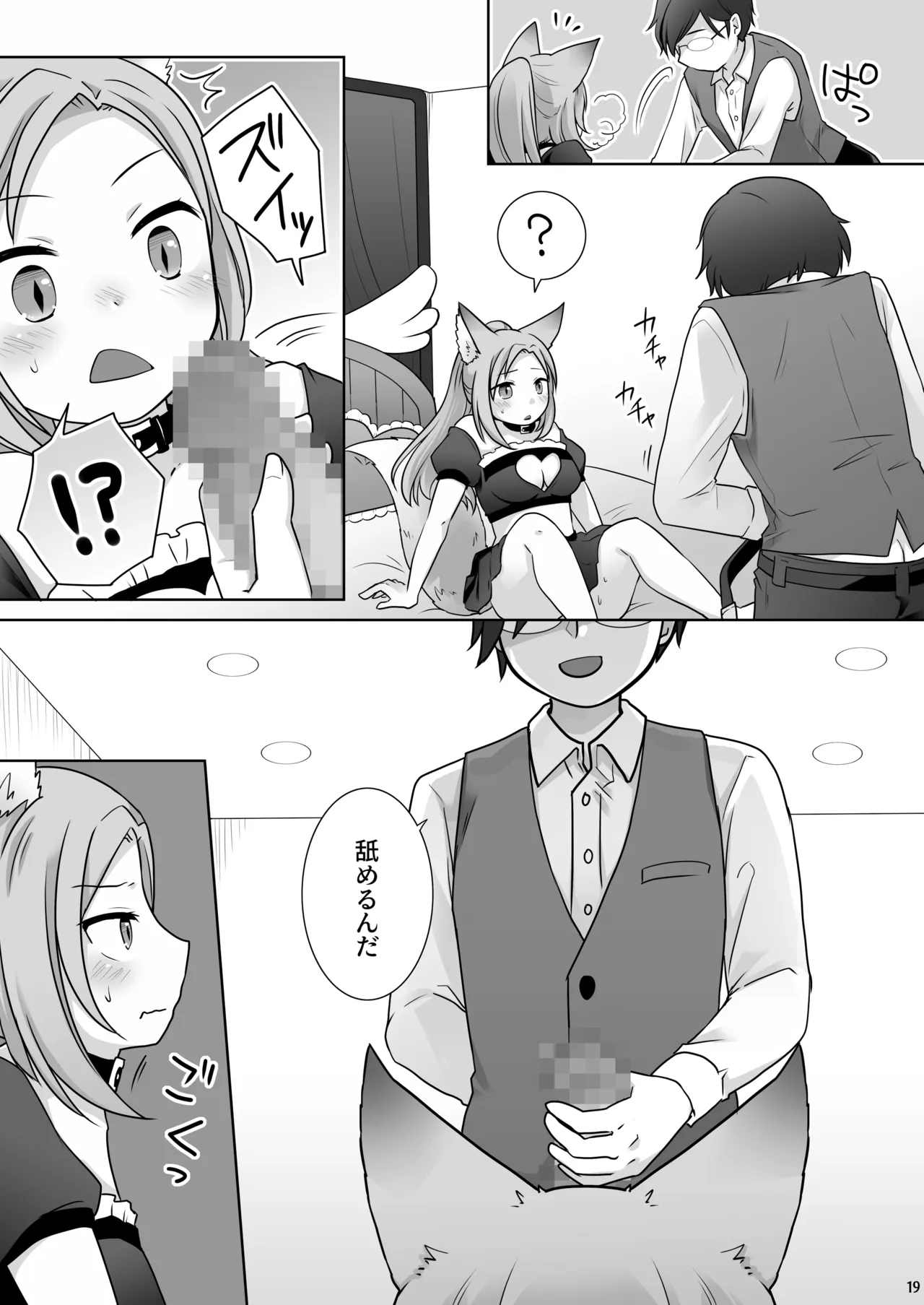 お金は賭けないギャンブルアプリ 〜人権が無い魔物娘が生まれる真実とは〜 - page20