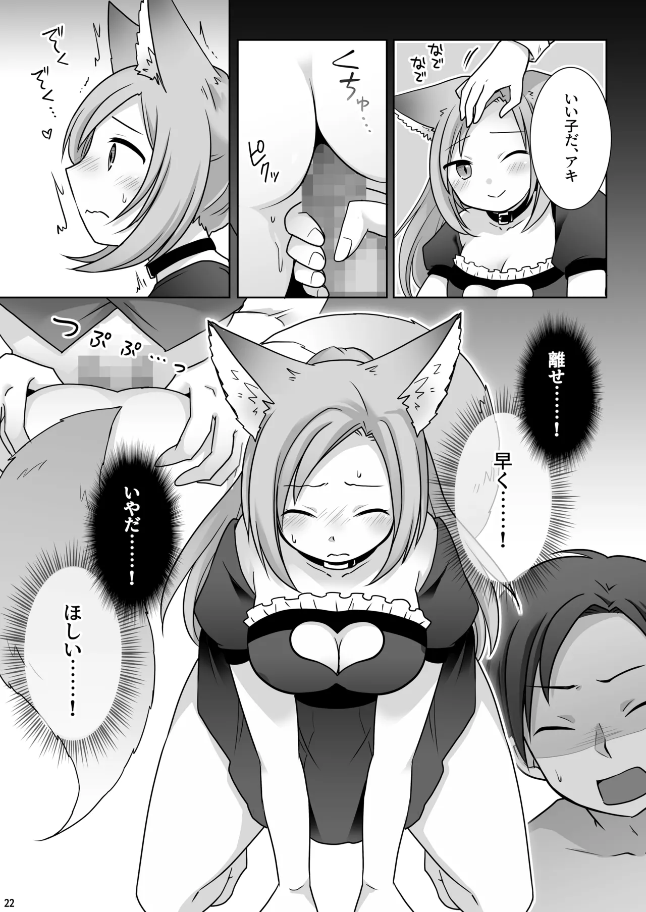お金は賭けないギャンブルアプリ 〜人権が無い魔物娘が生まれる真実とは〜 - page23