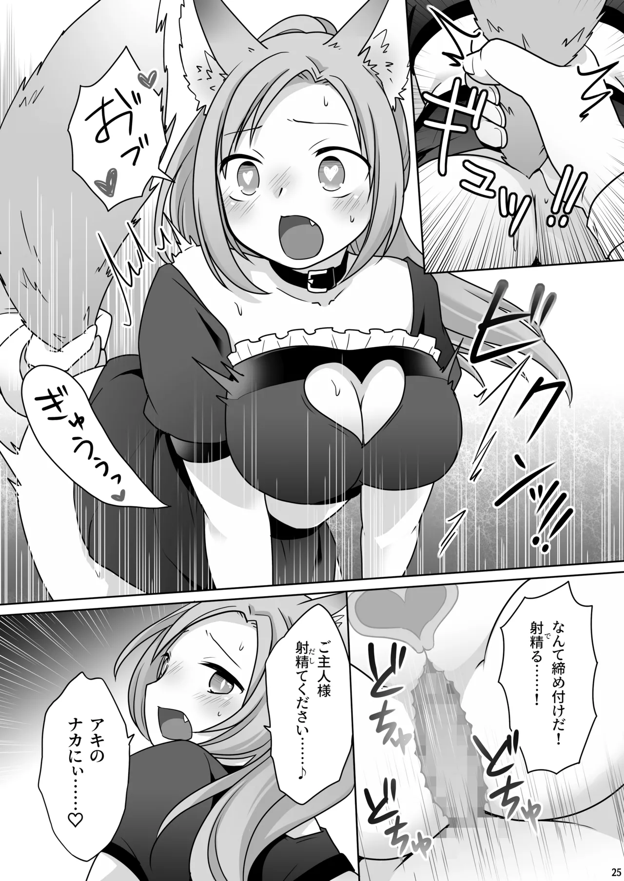 お金は賭けないギャンブルアプリ 〜人権が無い魔物娘が生まれる真実とは〜 - page26