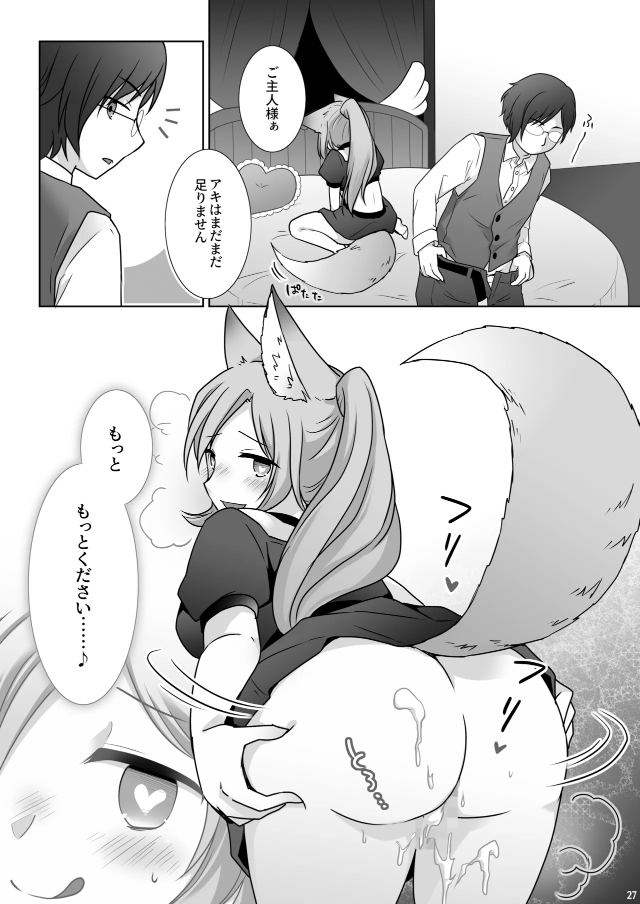 お金は賭けないギャンブルアプリ 〜人権が無い魔物娘が生まれる真実とは〜 - page28