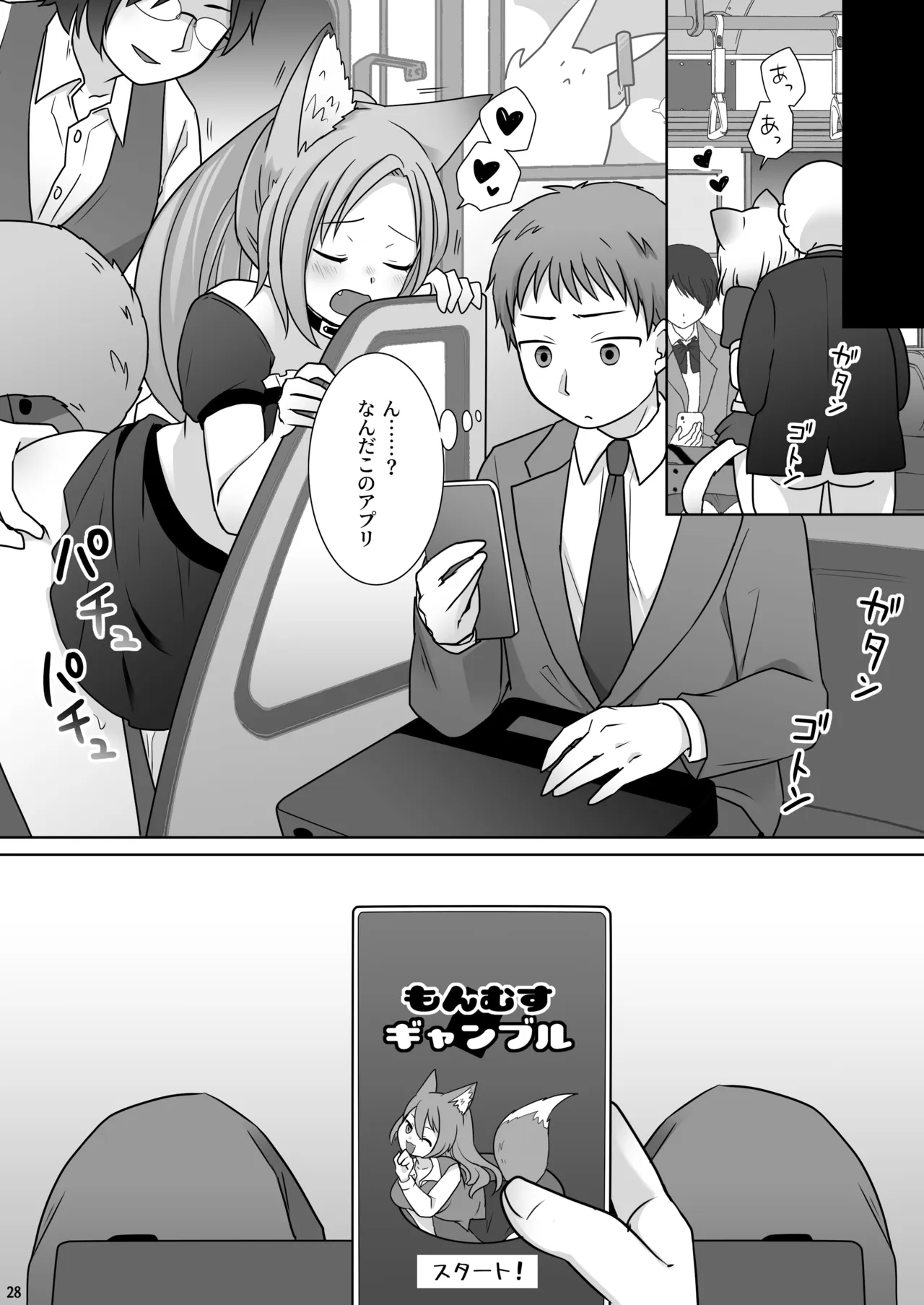 お金は賭けないギャンブルアプリ 〜人権が無い魔物娘が生まれる真実とは〜 - page29