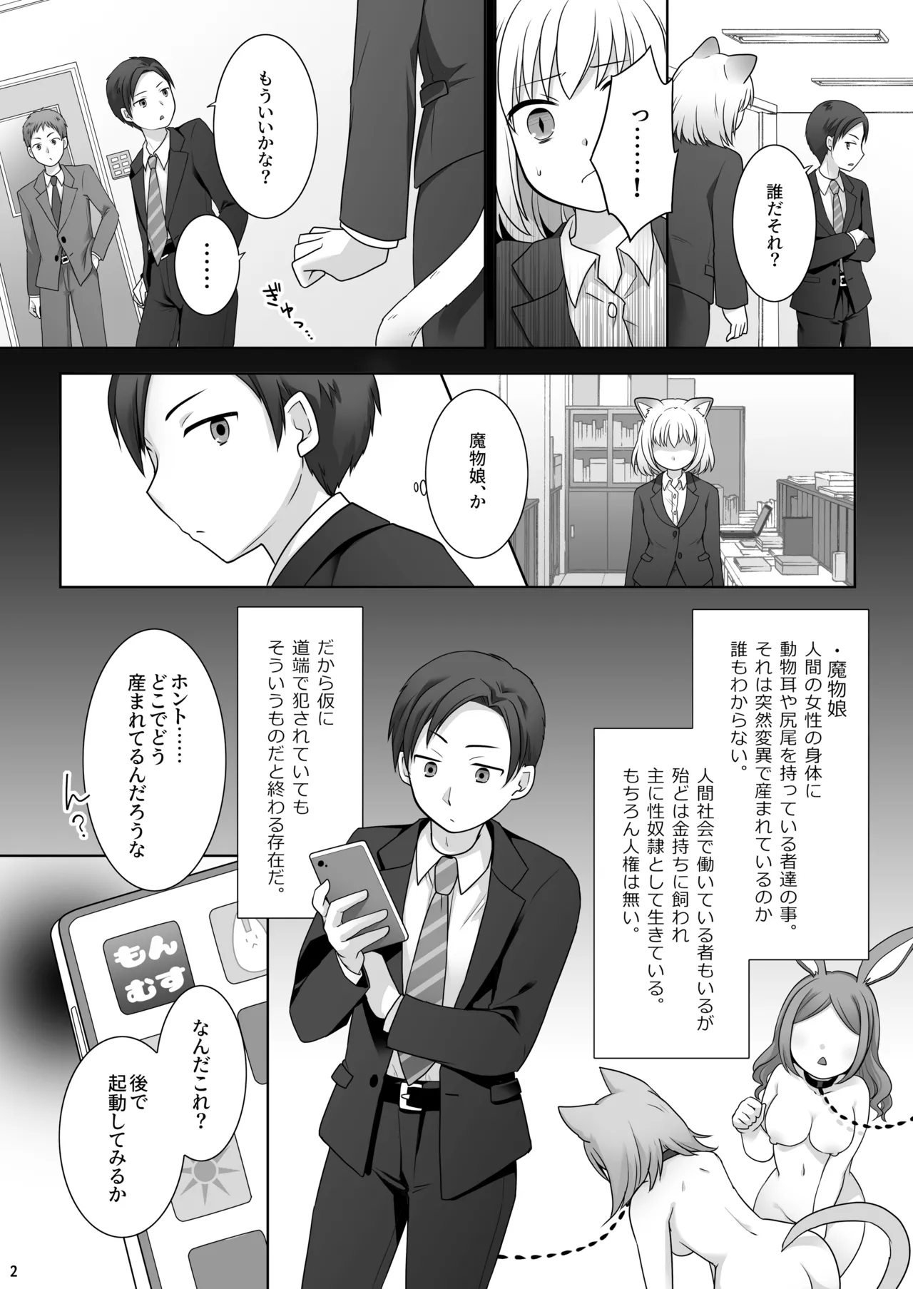 お金は賭けないギャンブルアプリ 〜人権が無い魔物娘が生まれる真実とは〜 - page3