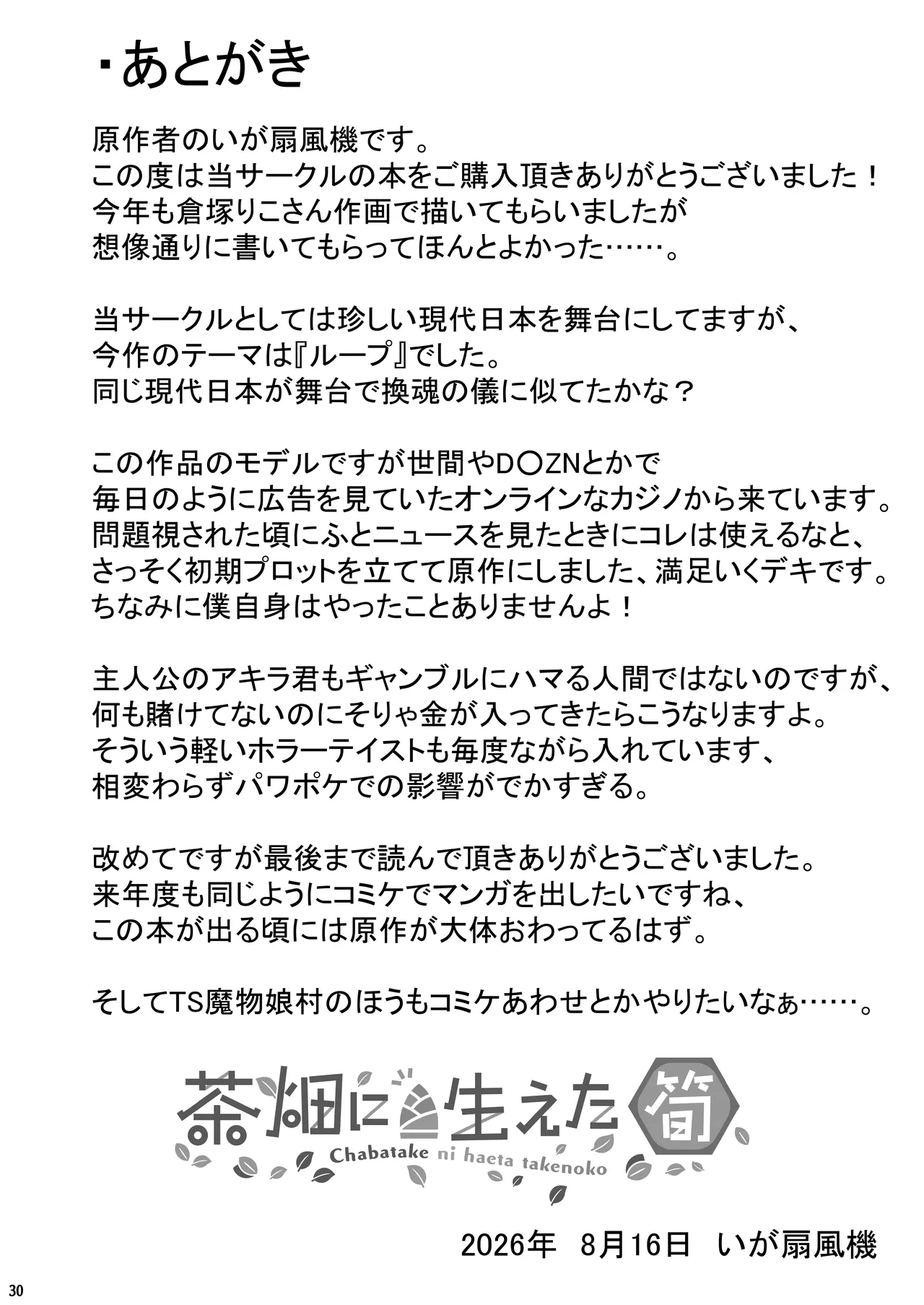 お金は賭けないギャンブルアプリ 〜人権が無い魔物娘が生まれる真実とは〜 - page31
