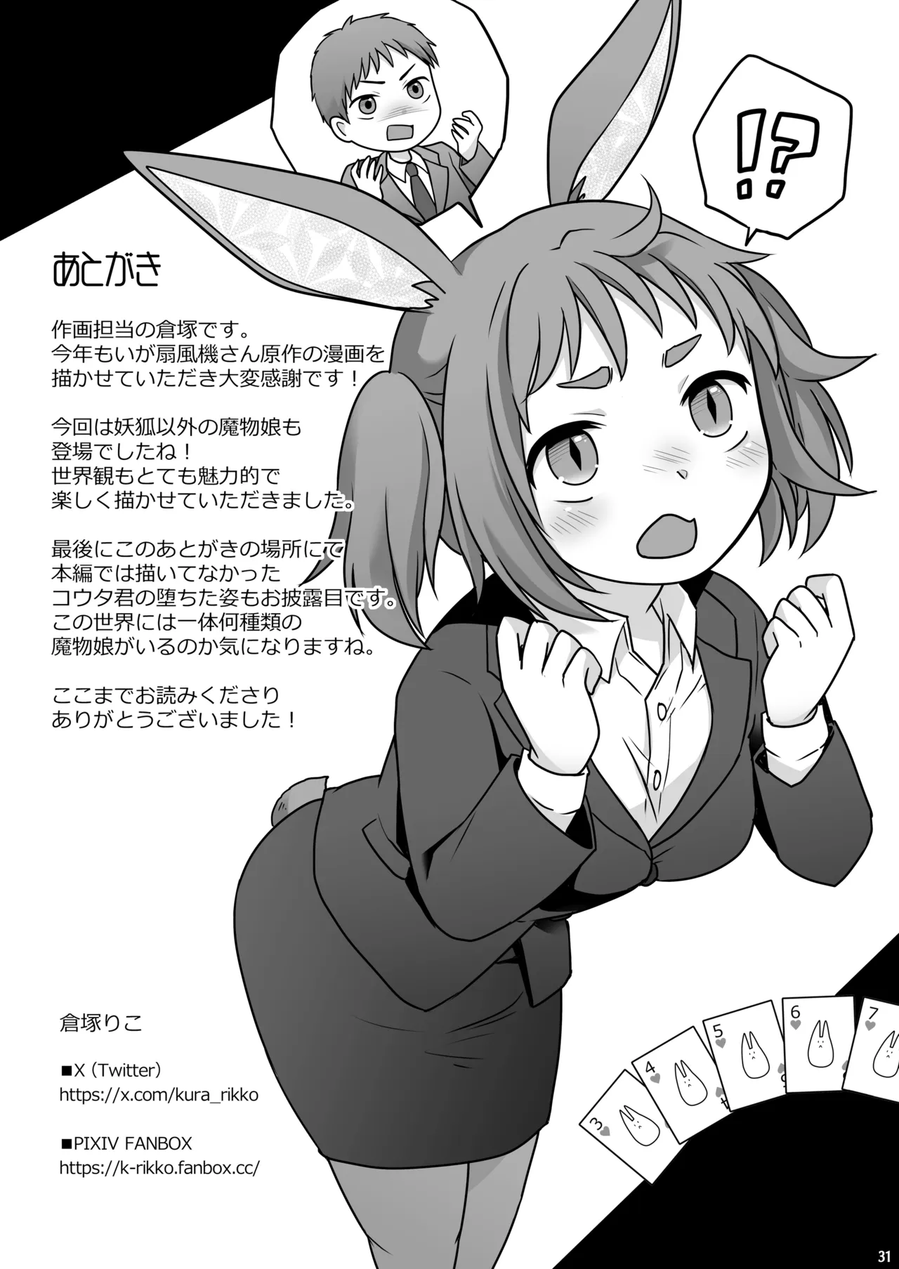 お金は賭けないギャンブルアプリ 〜人権が無い魔物娘が生まれる真実とは〜 - page32