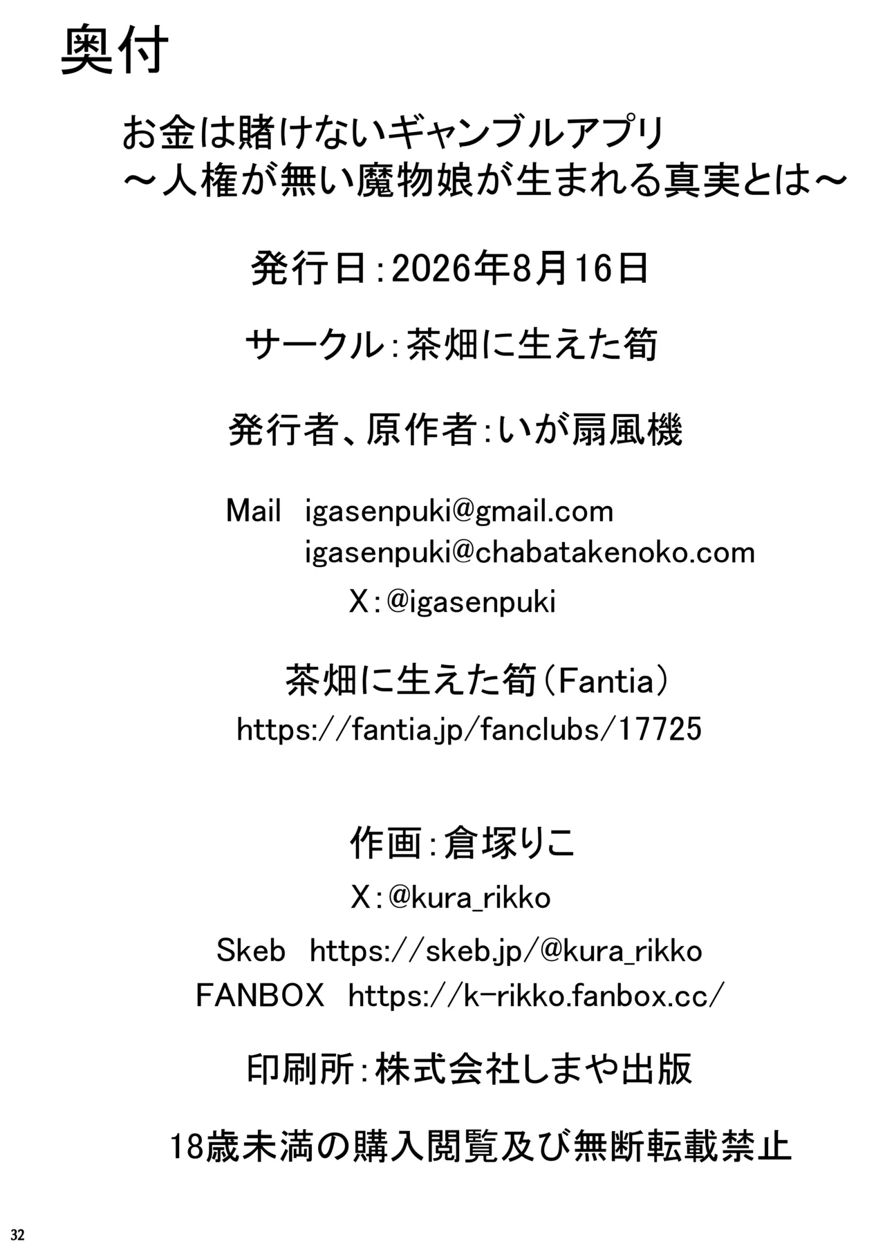 お金は賭けないギャンブルアプリ 〜人権が無い魔物娘が生まれる真実とは〜 - page33