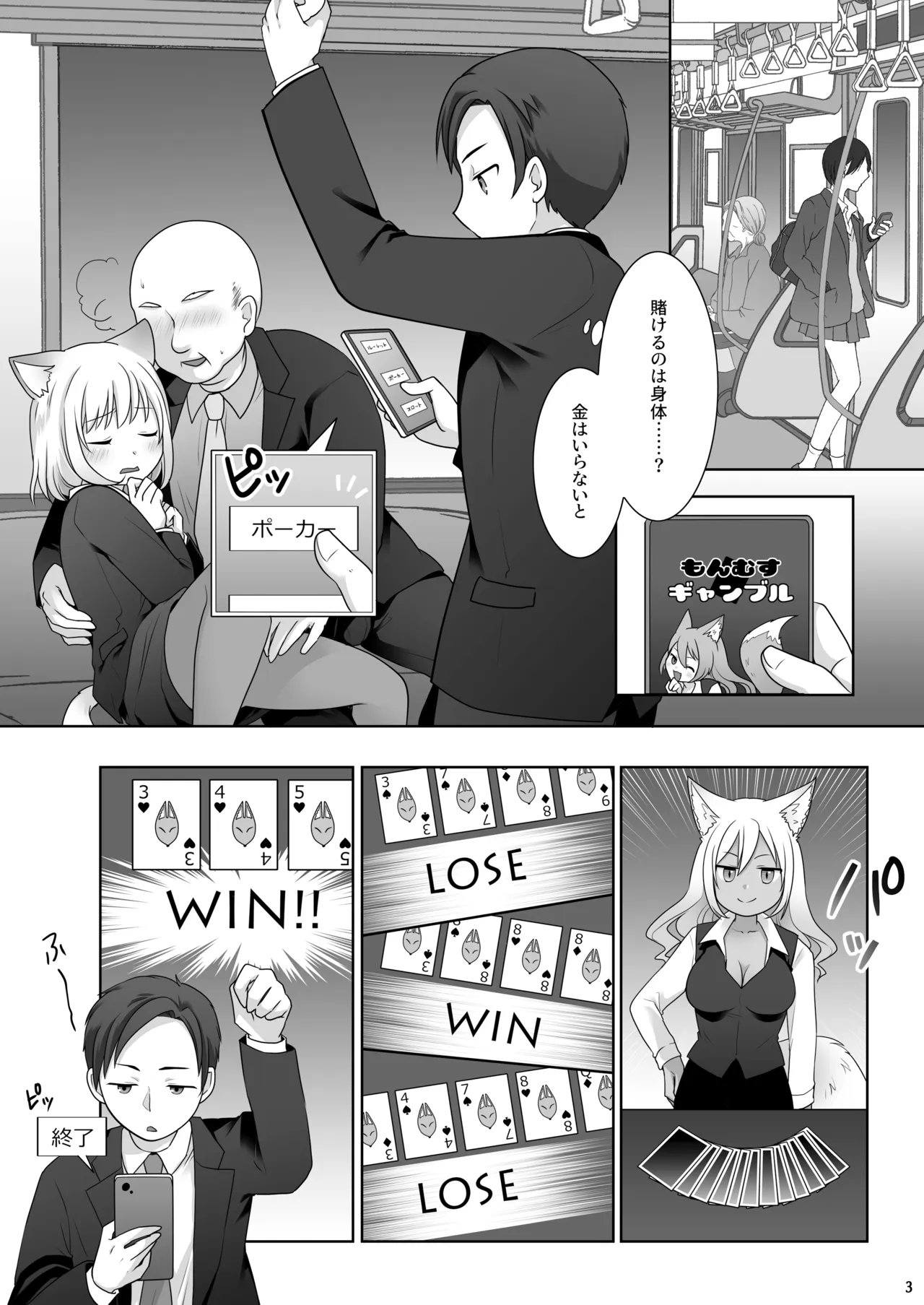 お金は賭けないギャンブルアプリ 〜人権が無い魔物娘が生まれる真実とは〜 - page4