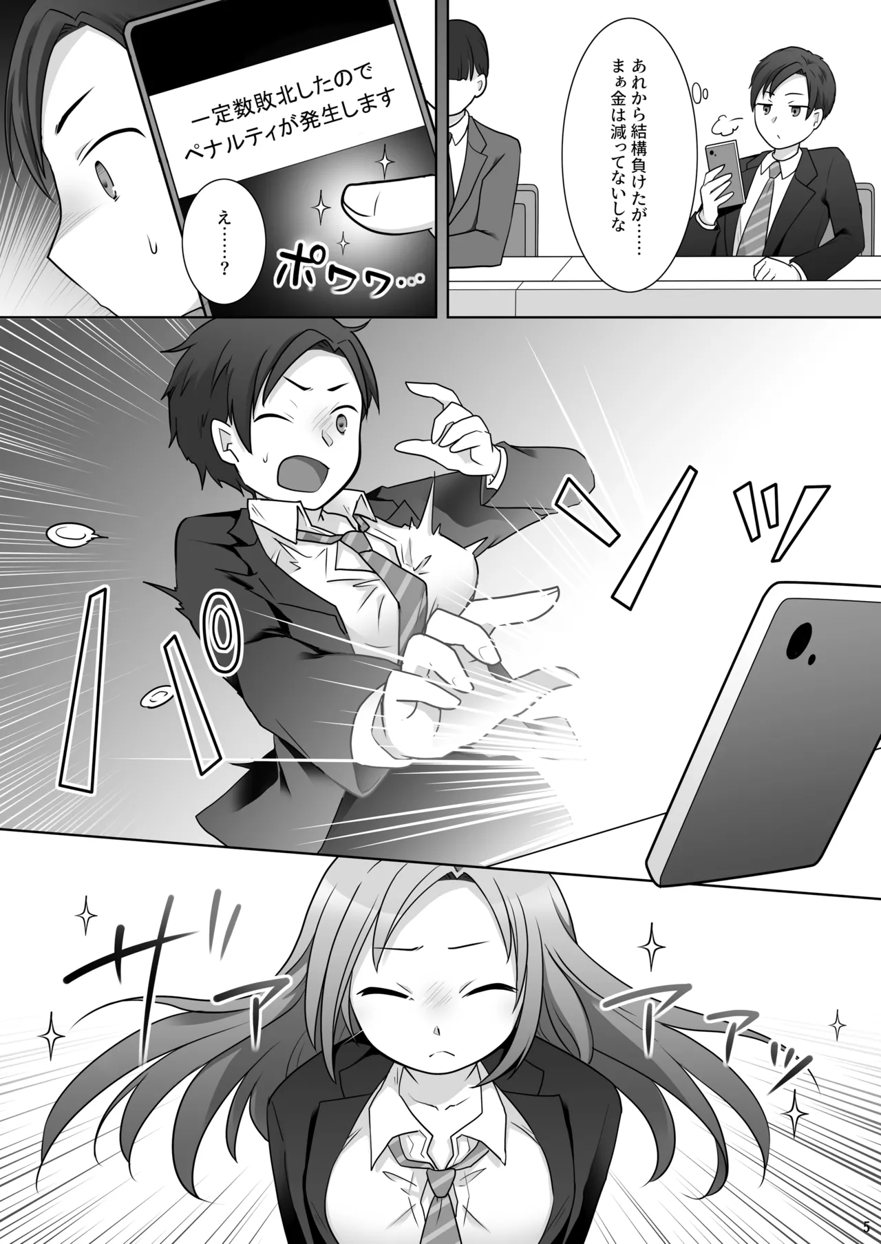お金は賭けないギャンブルアプリ 〜人権が無い魔物娘が生まれる真実とは〜 - page6