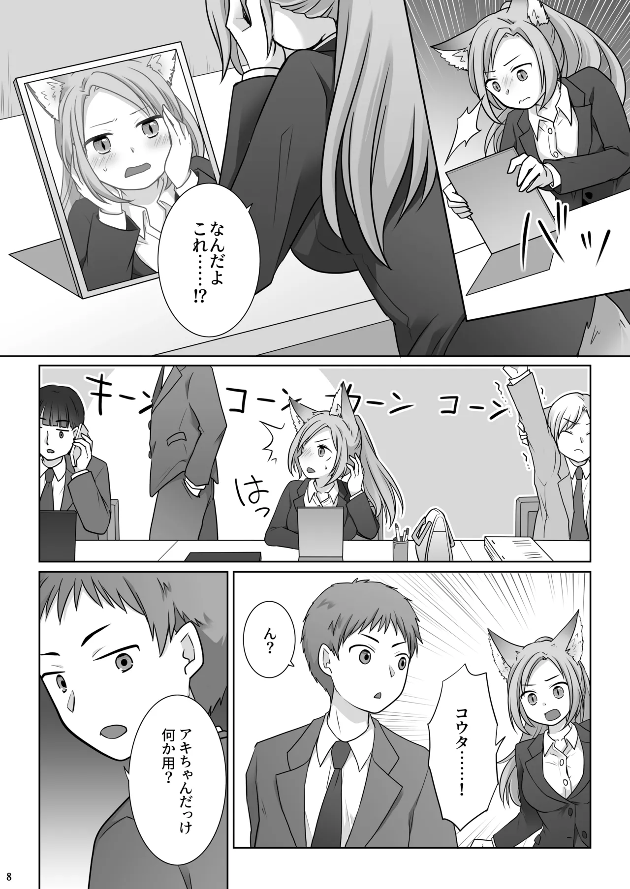 お金は賭けないギャンブルアプリ 〜人権が無い魔物娘が生まれる真実とは〜 - page9