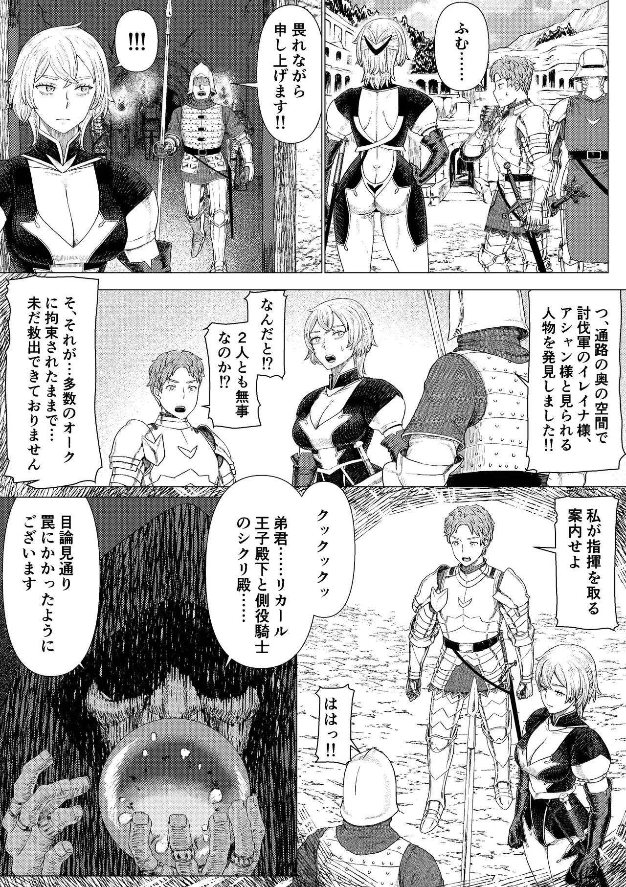 【女騎士異種姦NTR】シクリとリカール 第1巻 - page10