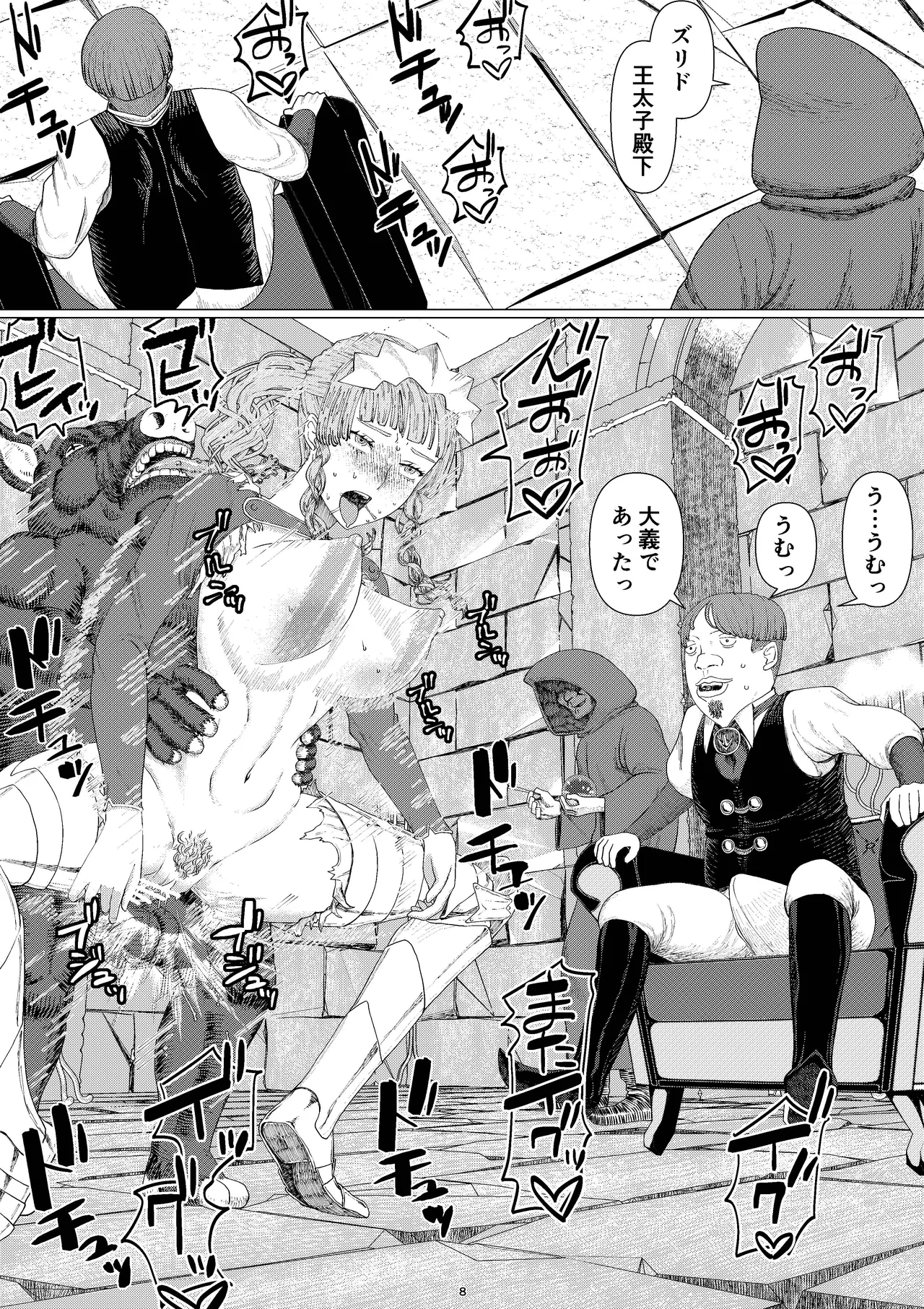 【女騎士異種姦NTR】シクリとリカール 第1巻 - page11