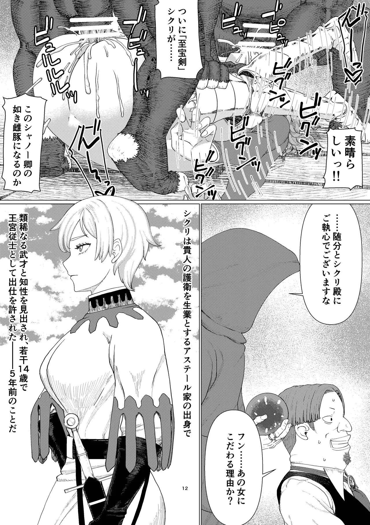 【女騎士異種姦NTR】シクリとリカール 第1巻 - page15